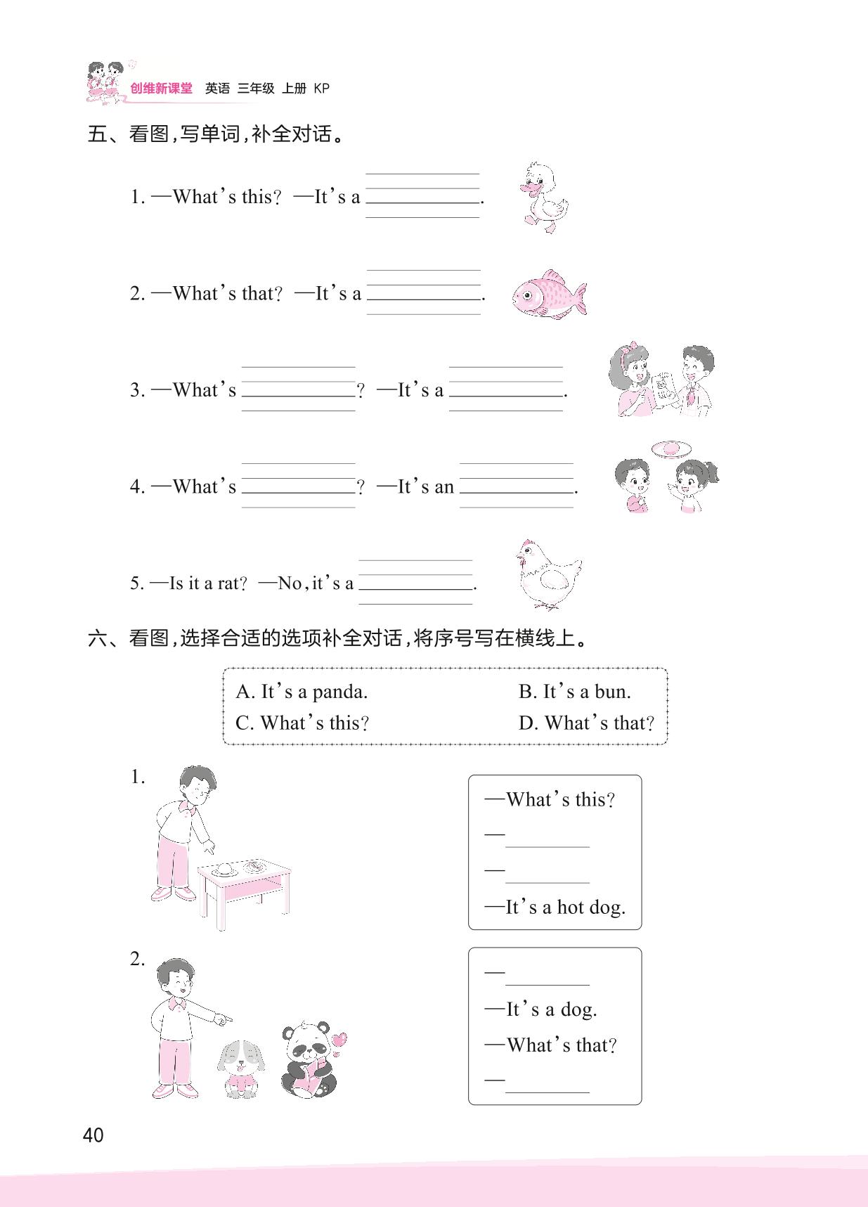 Lesson 8 What's this-【王朝霞创维新课堂】2023年秋三年级上册英语同步优化训练(科普版)