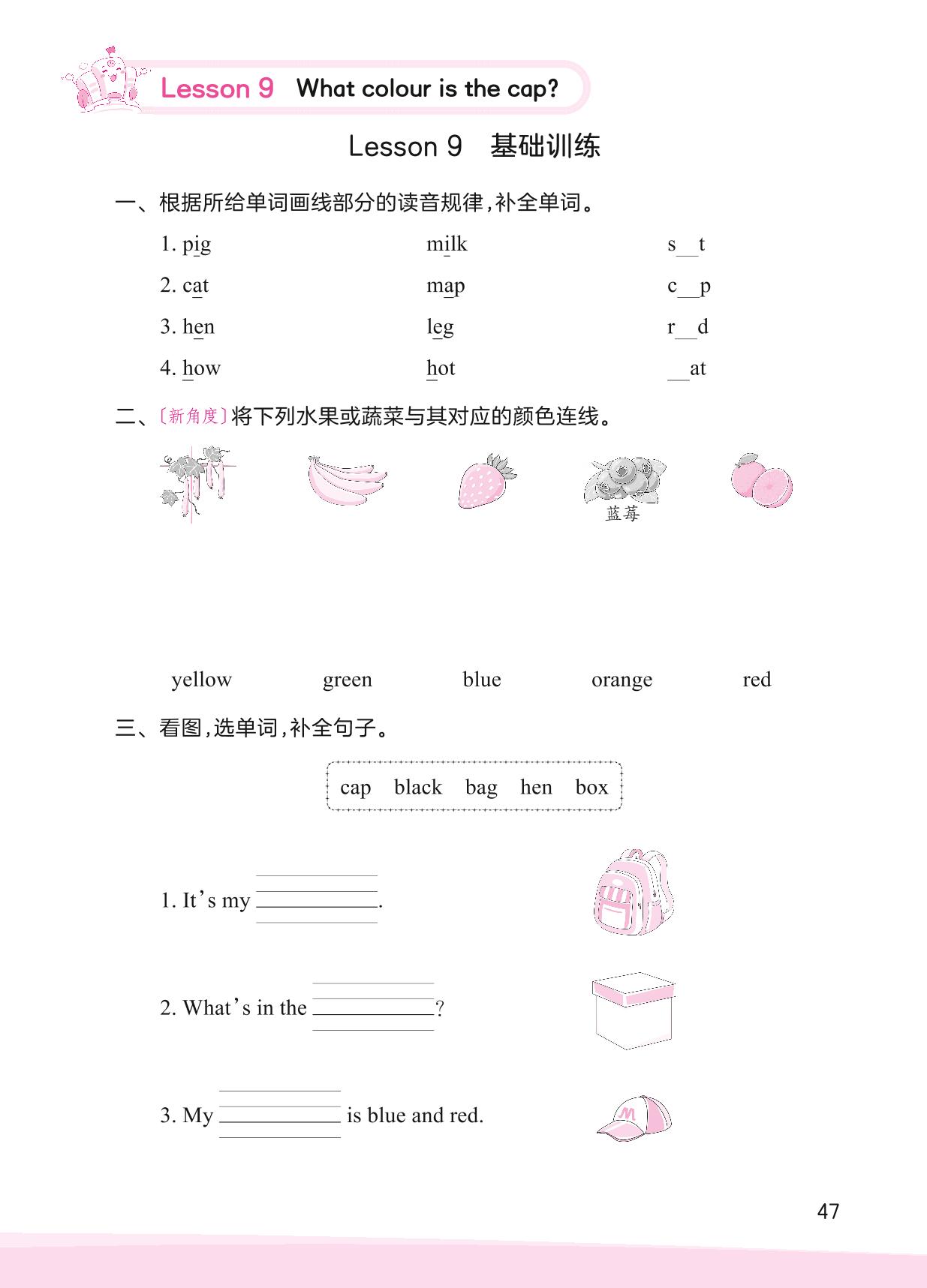 Lesson 9 What colour is the cap-【王朝霞创维新课堂】2023年秋三年级上册英语同步优化训练(科普版)