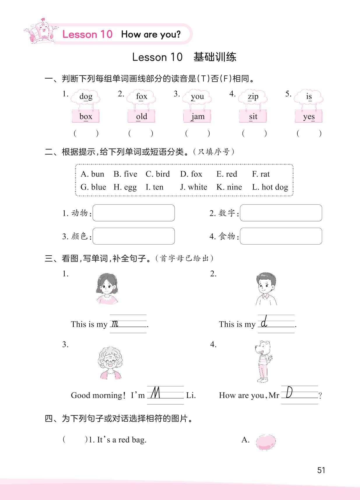 Lesson 10 How are you-【王朝霞创维新课堂】2023年秋三年级上册英语同步优化训练(科普版)