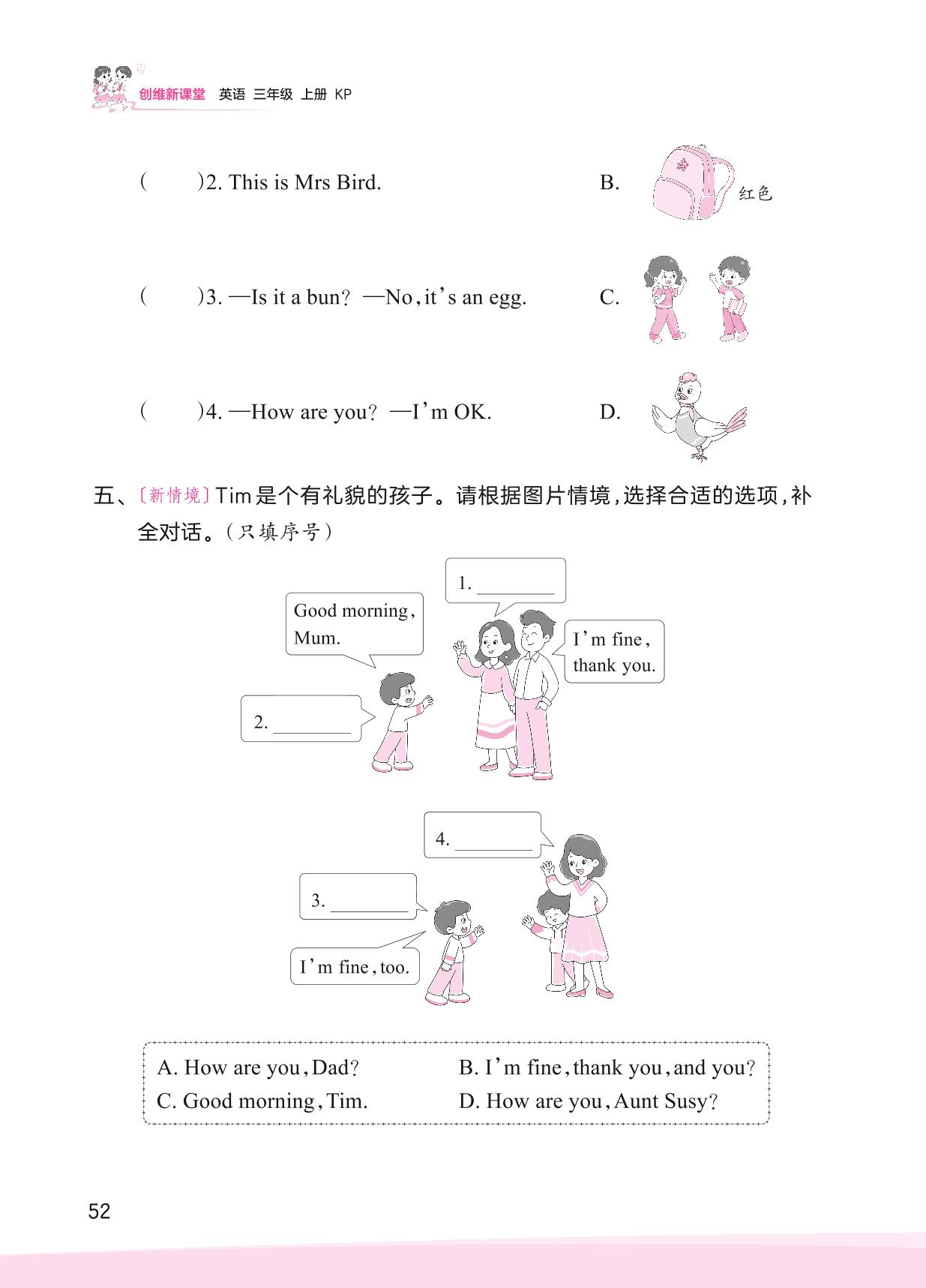 Lesson 10 How are you-【王朝霞创维新课堂】2023年秋三年级上册英语同步优化训练(科普版)