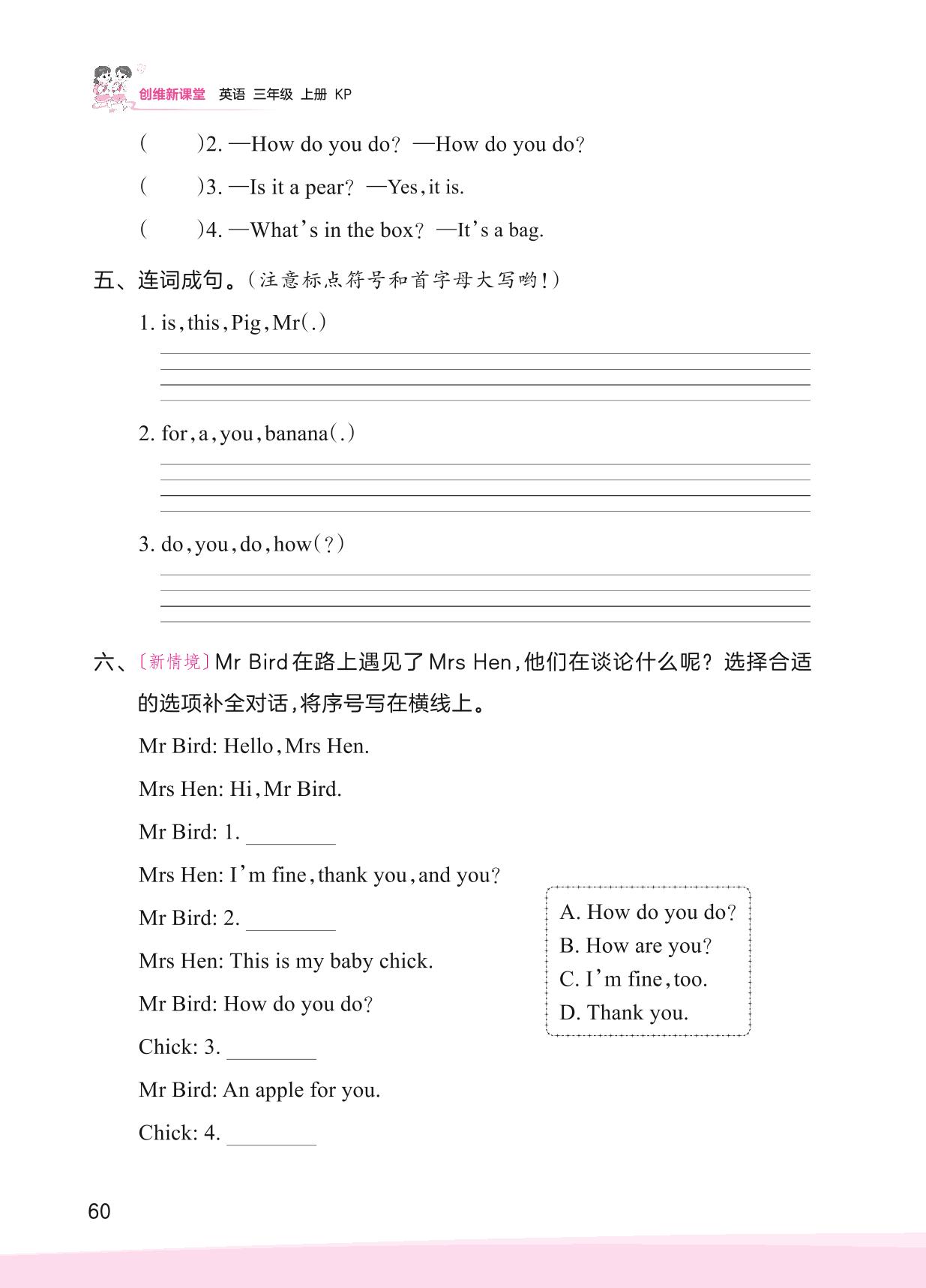 Lesson 11 How do you do-【王朝霞创维新课堂】2023年秋三年级上册英语同步优化训练(科普版)