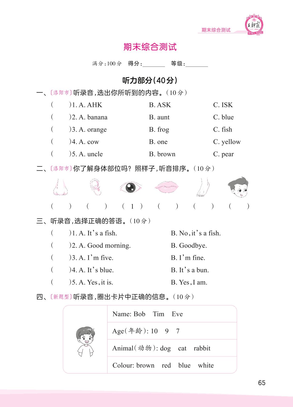 期末综合测试-【王朝霞创维新课堂】2023年秋三年级上册英语同步优化训练(科普版)