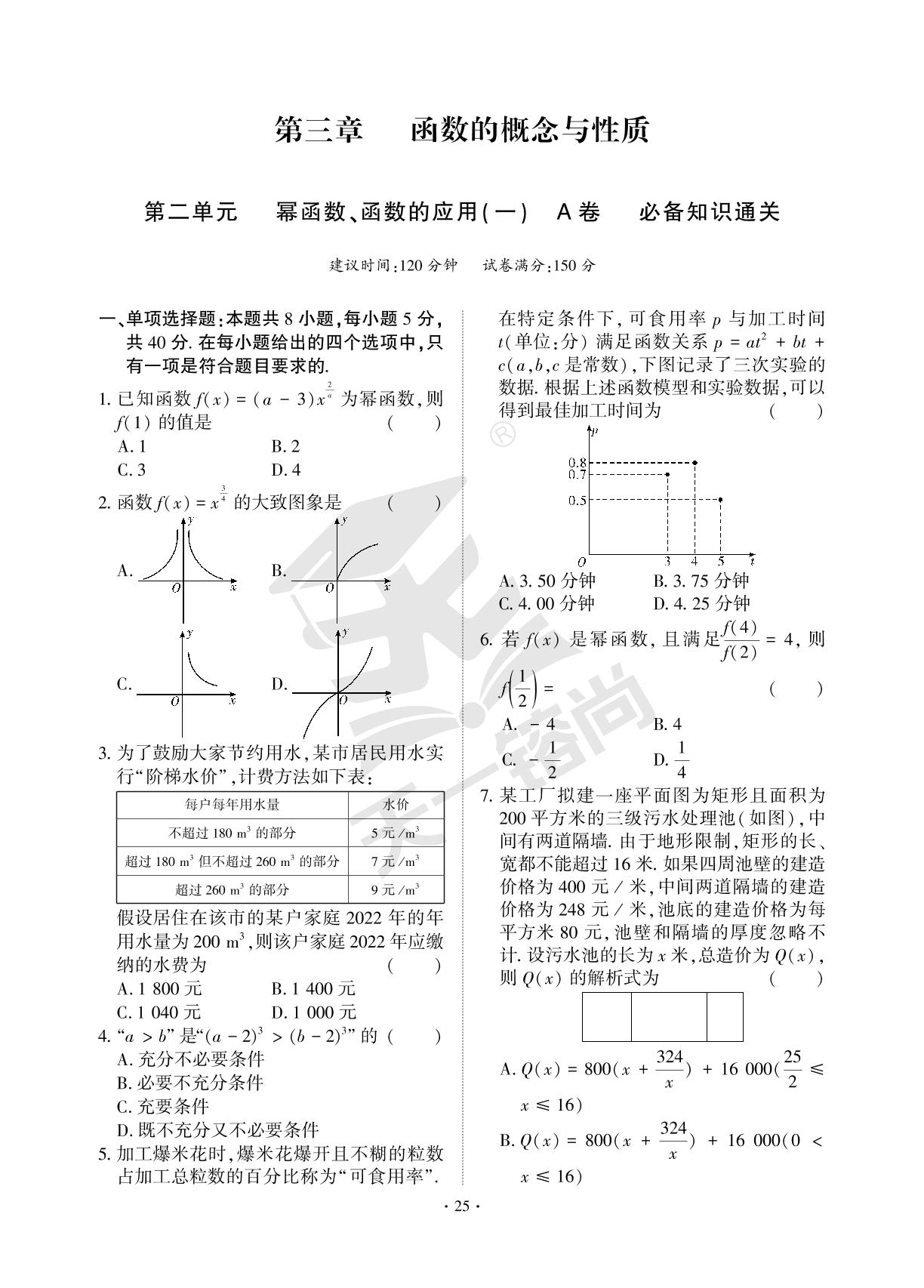 第三章 第二单元 幂函数、函数的应用(一) A卷 必备知识通关-【直击双1流·名校名卷清北卷】2023-2024学年新教材高一数学必修第一册同步单元卷（人教A版2019）