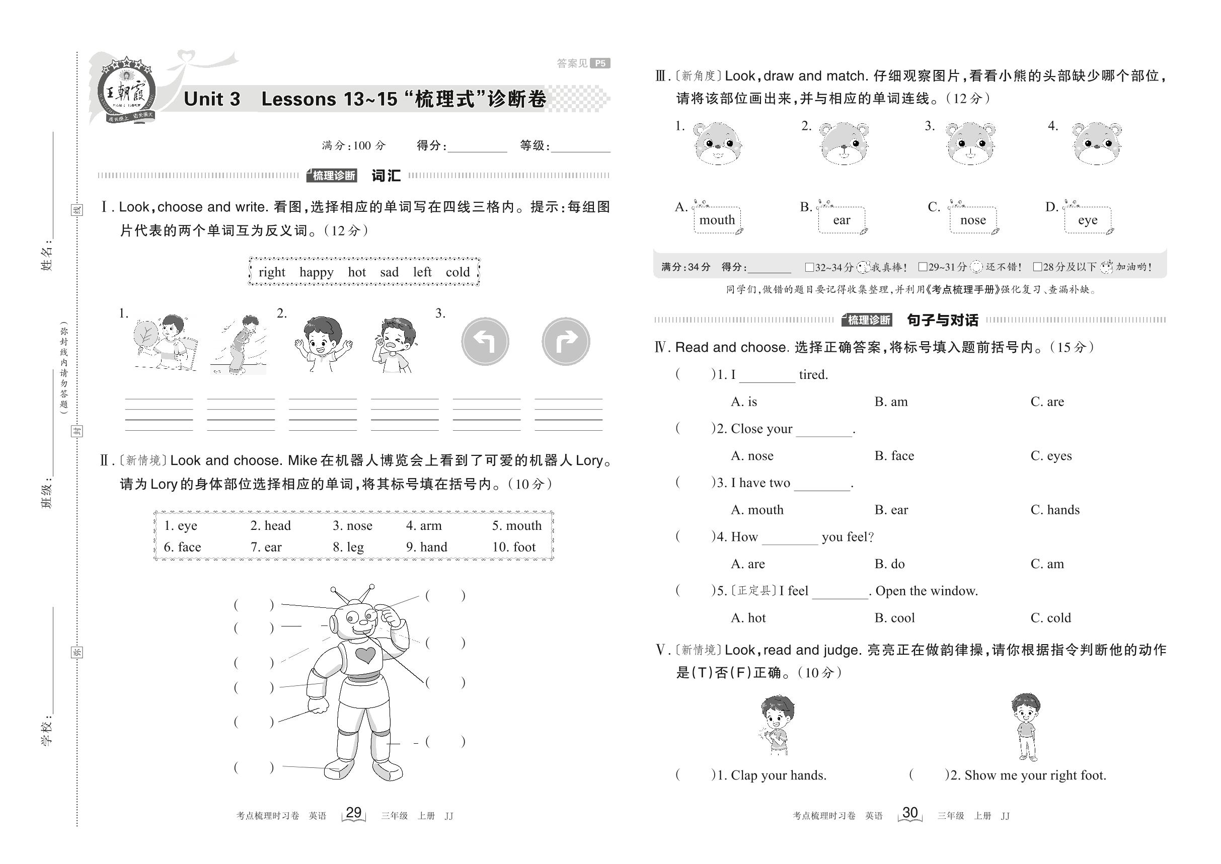 Unit 3 Lessons 13-15“梳理式“诊断卷-【王朝霞·考点梳理时习卷】2023-2024学年三年级上册英语（冀教版）三起