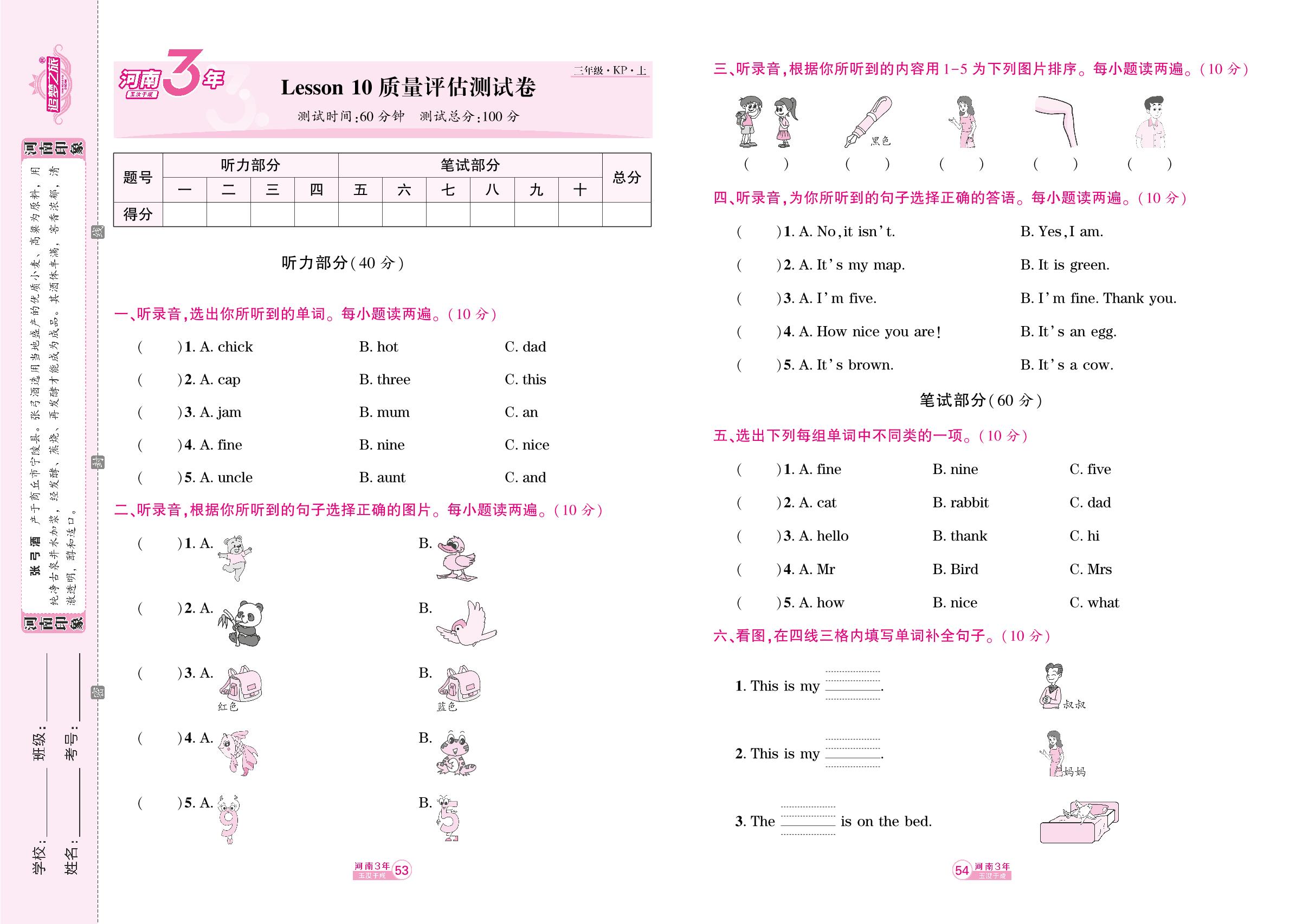 Lesson 10 How are you 质量评估测试卷(含听力材料)-【追梦之旅·河南3年】2023秋三年级英语上册全程测试卷（科普版）