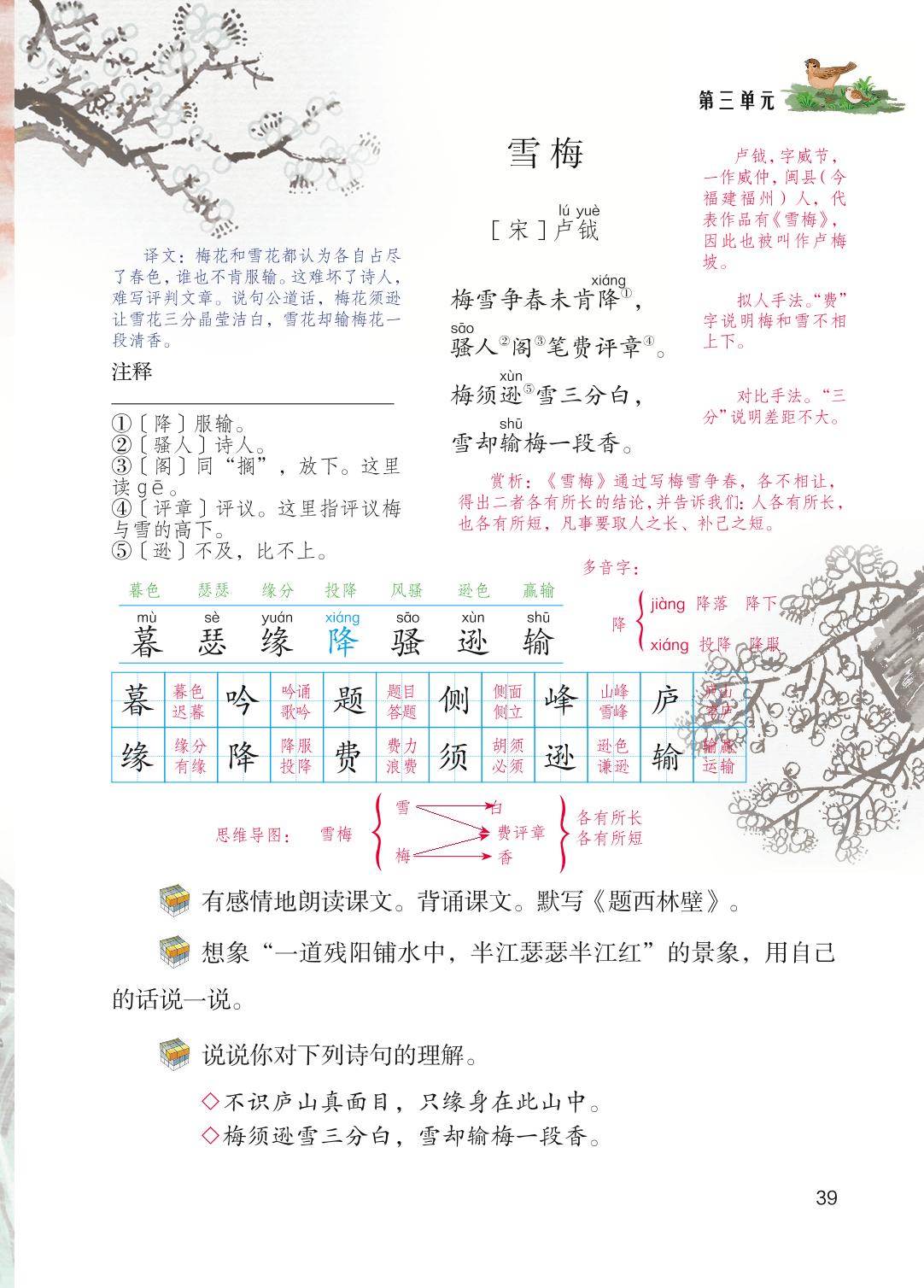 第三单示-【博小优课堂笔记】小学同步2023-2024学年四年级语文上册