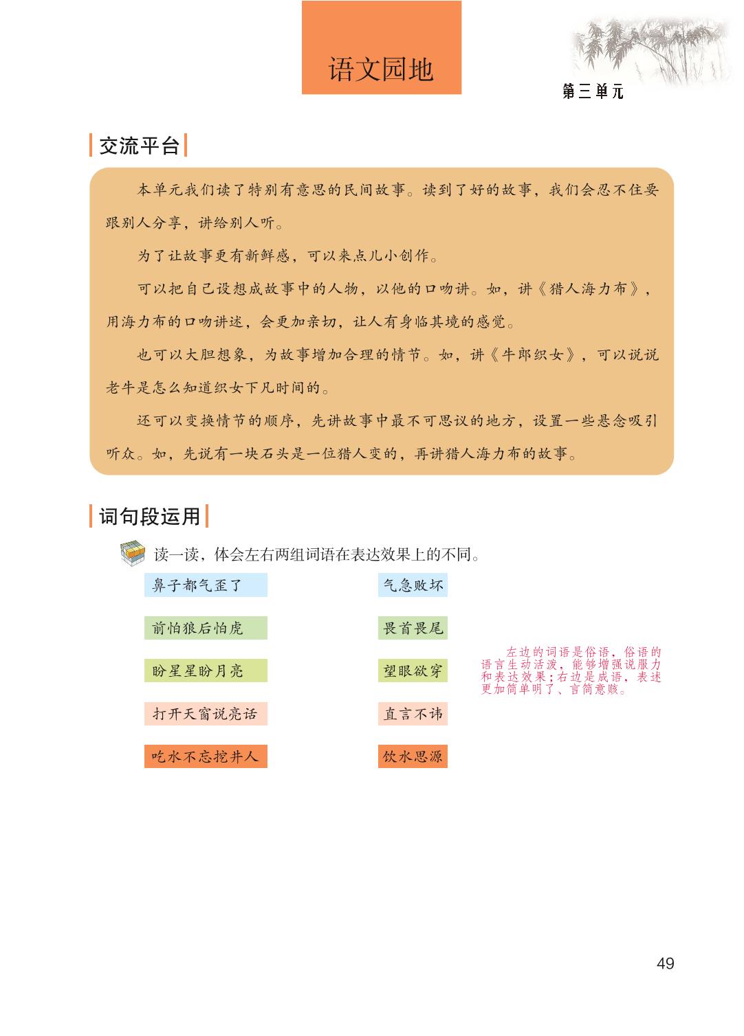 第三单示 语文园地-【博小优课堂笔记】小学同步2023-2024学年五年级语文上册