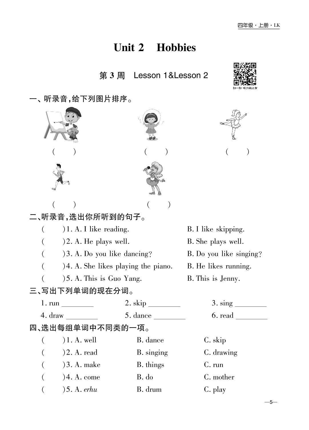 Unit 2 Hobbies（第3周 Lesson 1 &Lesson 2）-【一卷通】2022-2023学年四年级上册英语周末小练习（鲁科版五四学制）三起