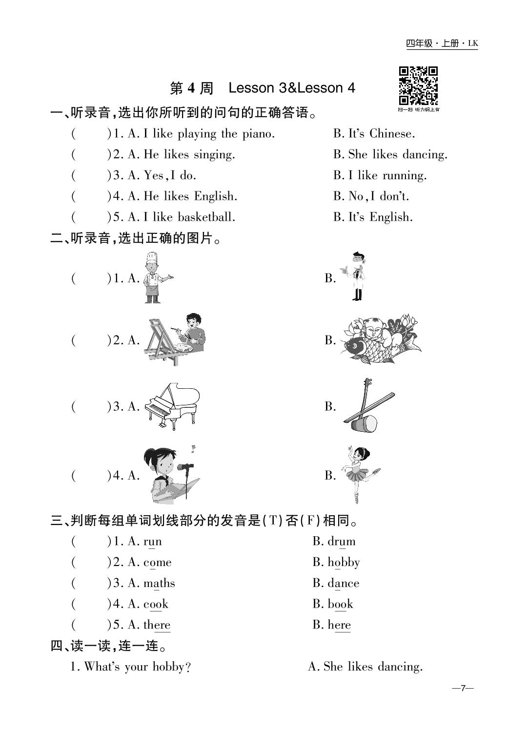 Unit 2 Hobbies（第4周 Lesson 3 &Lesson 4）-【一卷通】2022-2023学年四年级上册英语周末小练习（鲁科版五四学制）三起