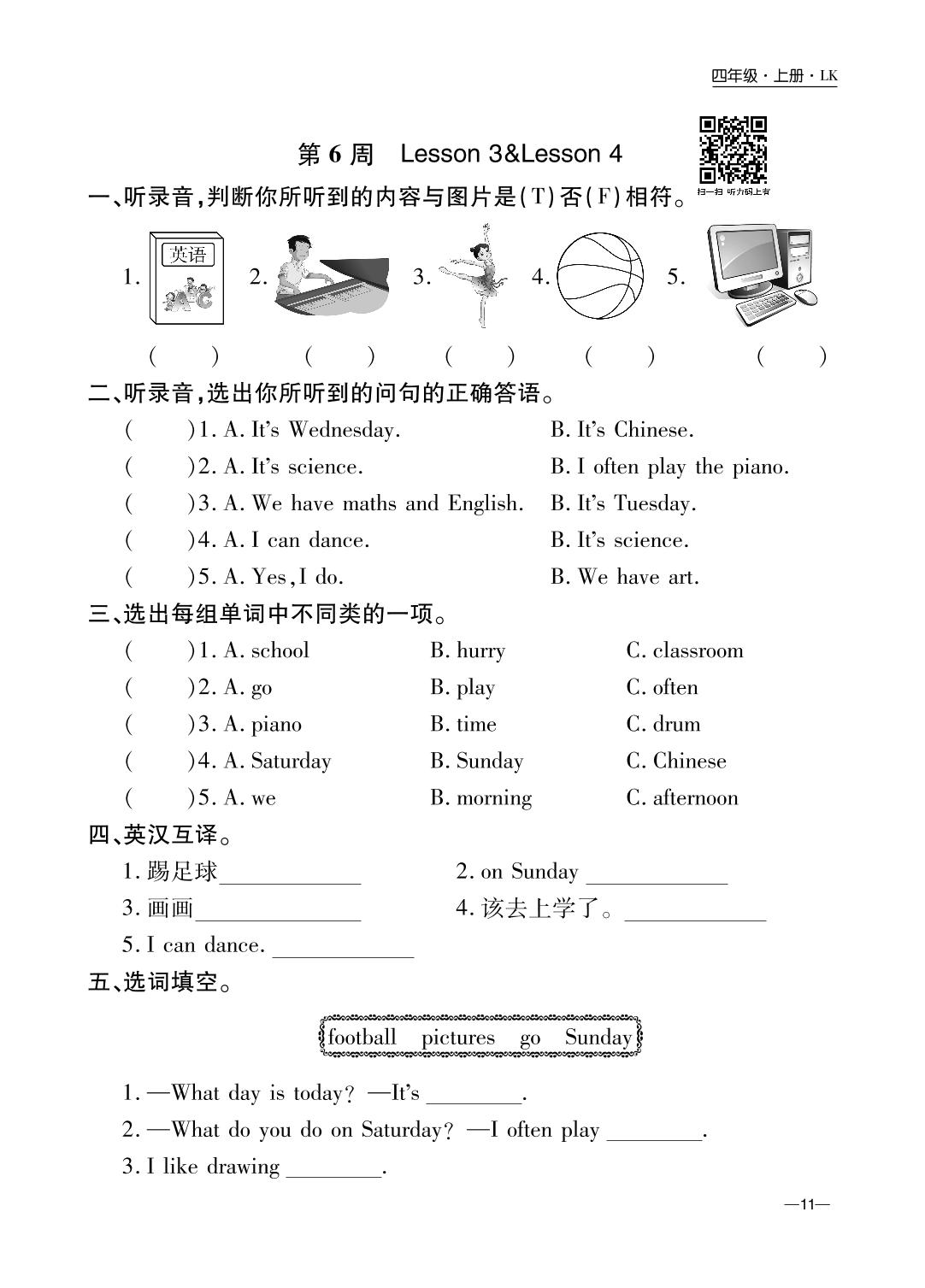 Unit 3 Days of the Week（第6周 Lesson 3 &Lesson 4）-【一卷通】2022-2023学年四年级上册英语周末小练习（鲁科版五四学制）三起