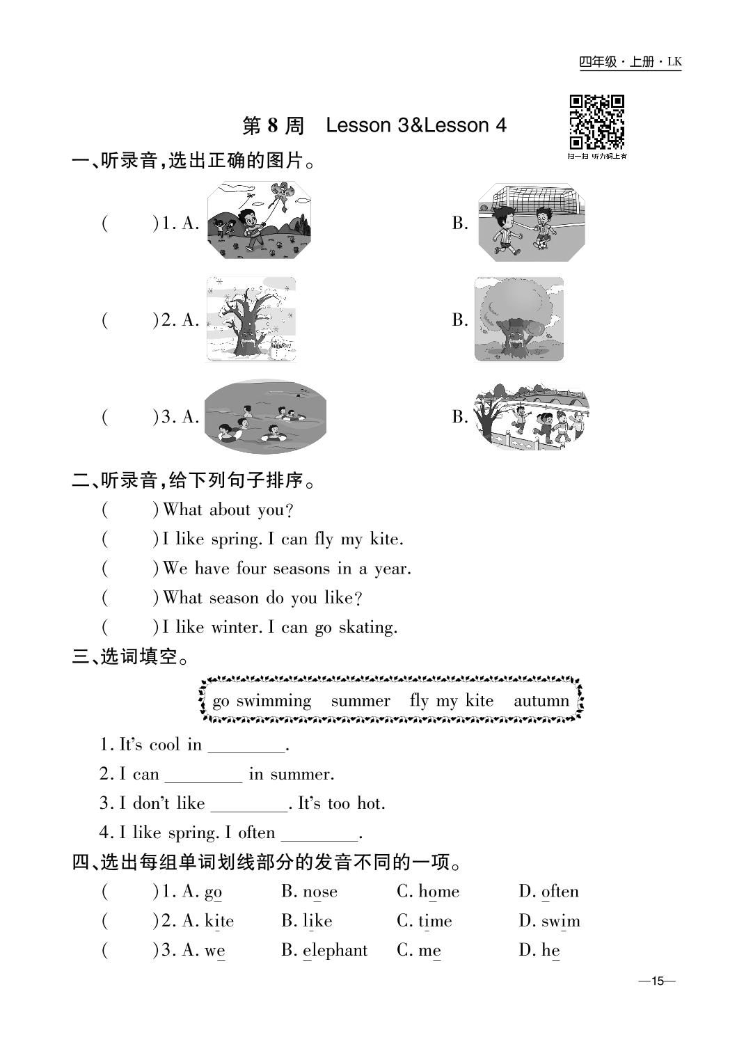 Unit 4 Seasons（第8周 Lesson 3 &Lesson 4）-【一卷通】2022-2023学年四年级上册英语周末小练习（鲁科版五四学制）三起