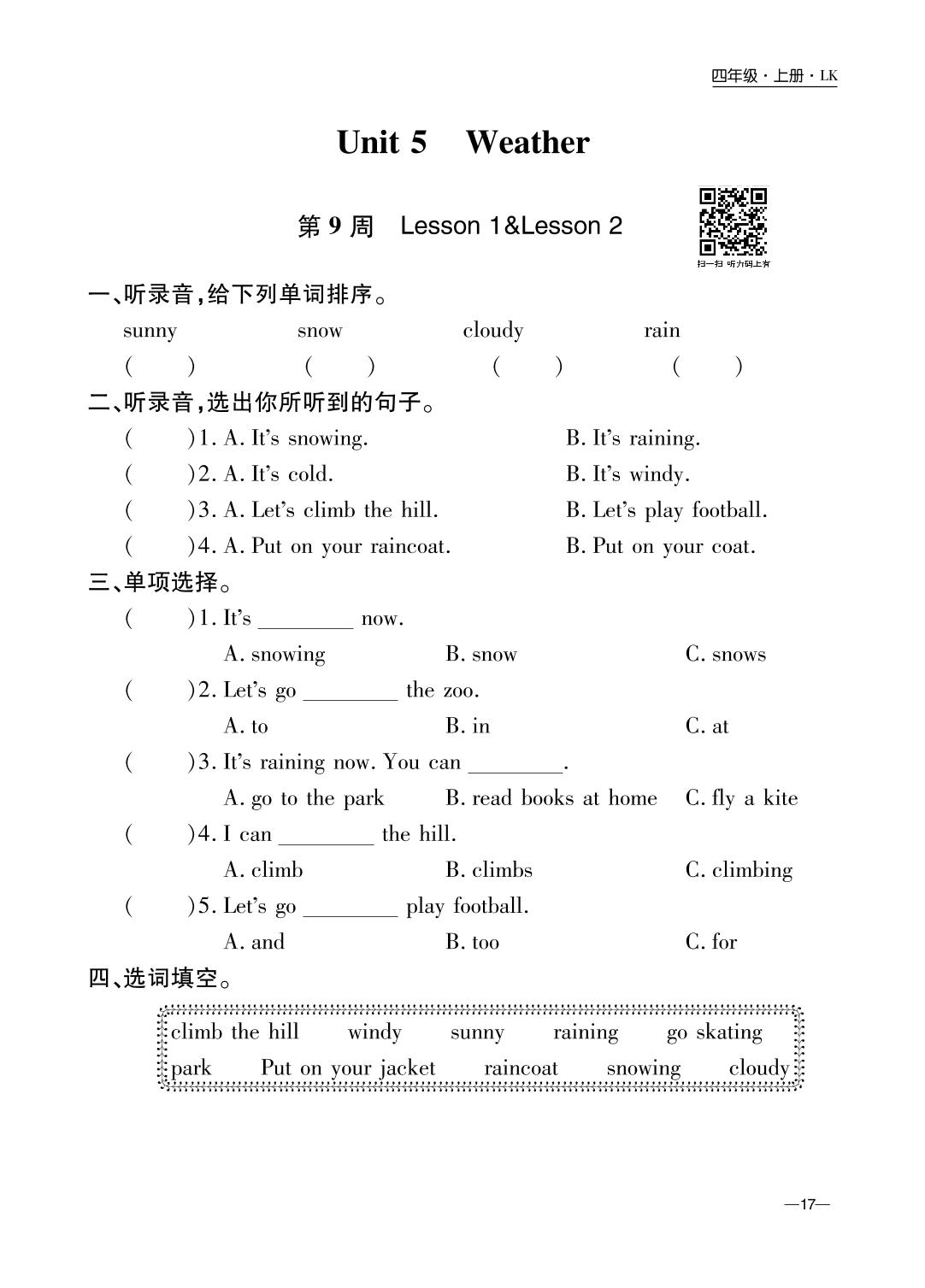 Unit 5 Weather（第9周 Lesson 1 &Lesson 2）-【一卷通】2022-2023学年四年级上册英语周末小练习（鲁科版五四学制）三起