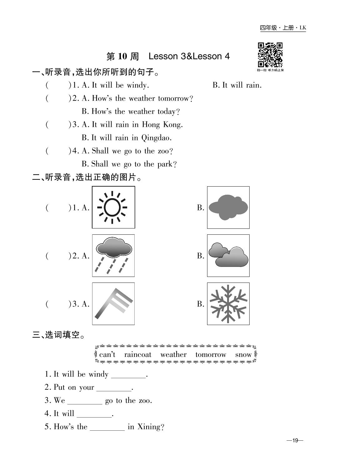 Unit 5 Weather（第10周 Lesson 3 &Lesson 4）-【一卷通】2022-2023学年四年级上册英语周末小练习（鲁科版五四学制）三起