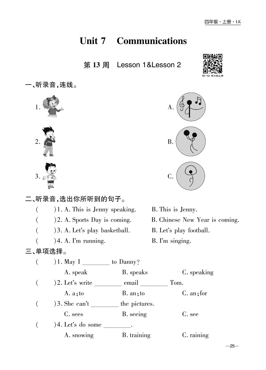 Unit 7 Communications（第13周 Lesson 1 &Lesson 2）-【一卷通】2022-2023学年四年级上册英语周末小练习（鲁科版五四学制）三起