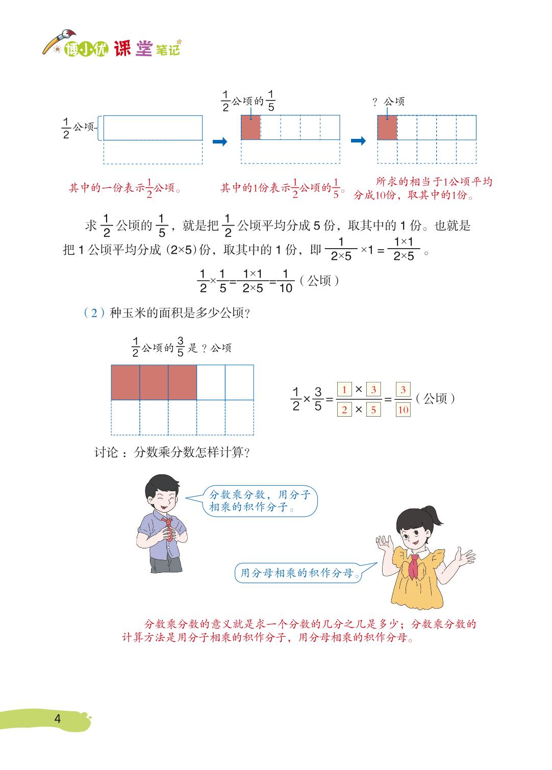 1  分数乘法-【博小优课堂笔记】小学同步2023-2024学年六年级数学上册
