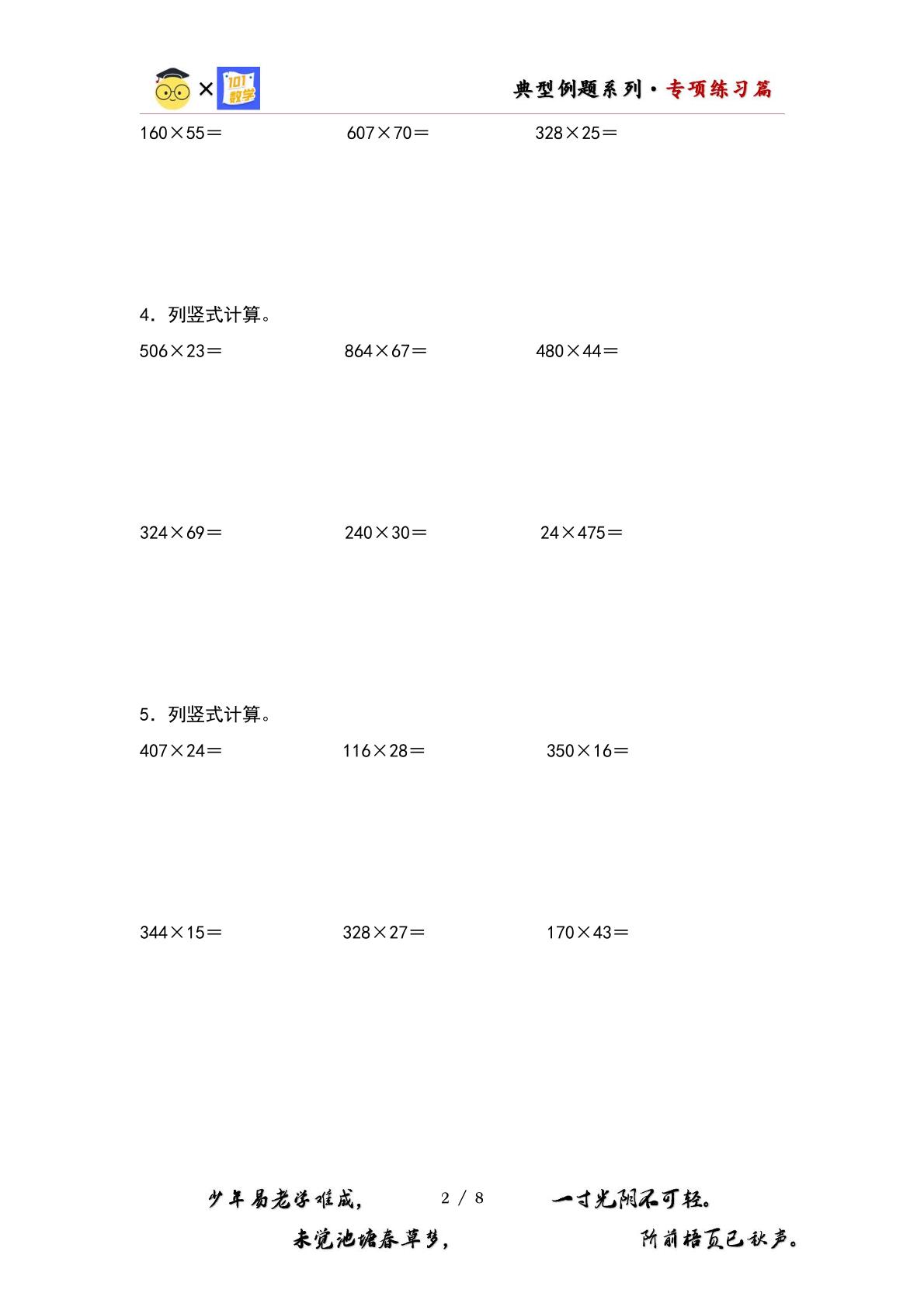 （专项练习篇）第四单元：三位数乘两位数列竖式计算其二专项练习-2023-2024学年四年级数学上册典型例题系列（原卷版+解析版）人教版