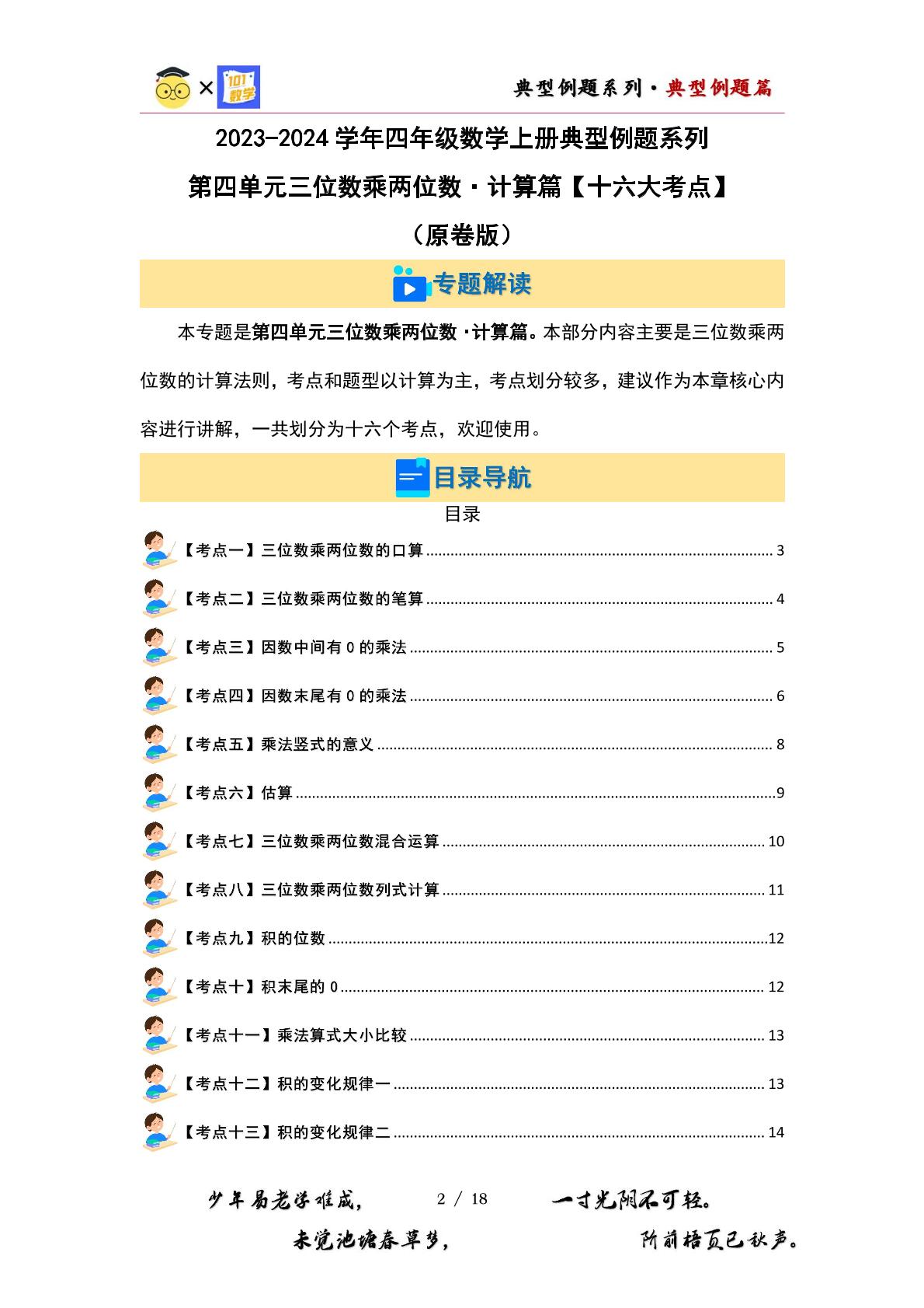 （计算篇）第四单元三位数乘两位数·计算篇（十六大考点）-2023-2024学年四年级数学上册典型例题系列（原卷版+解析版）人教版