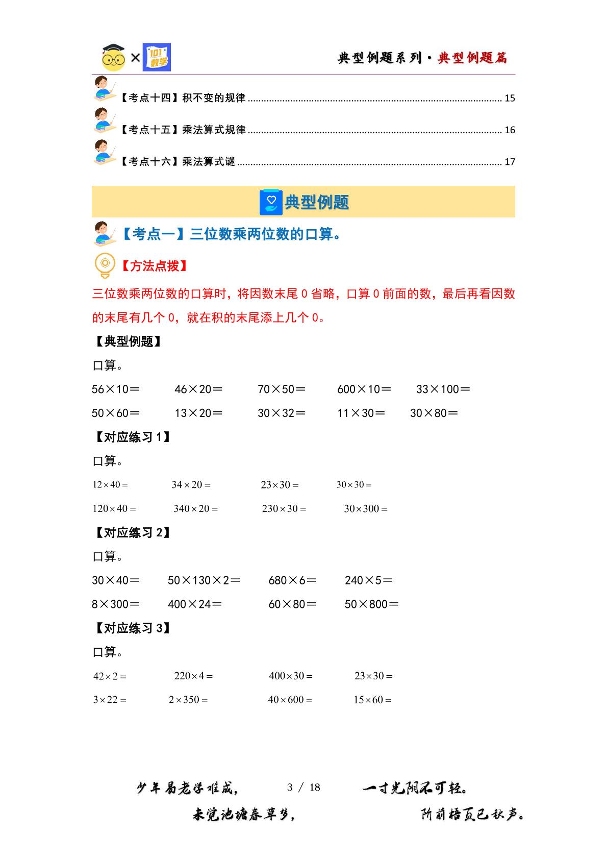 （计算篇）第四单元三位数乘两位数·计算篇（十六大考点）-2023-2024学年四年级数学上册典型例题系列（原卷版+解析版）人教版