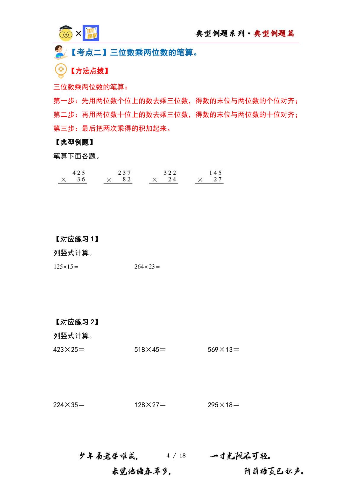 （计算篇）第四单元三位数乘两位数·计算篇（十六大考点）-2023-2024学年四年级数学上册典型例题系列（原卷版+解析版）人教版