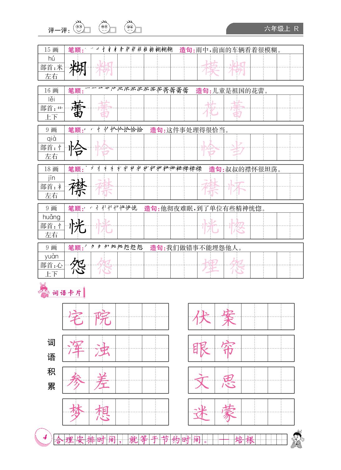 第一单元 2 丁香结-【黄冈小状元·同步字帖】2023-2024六年级上册语文(统编版)