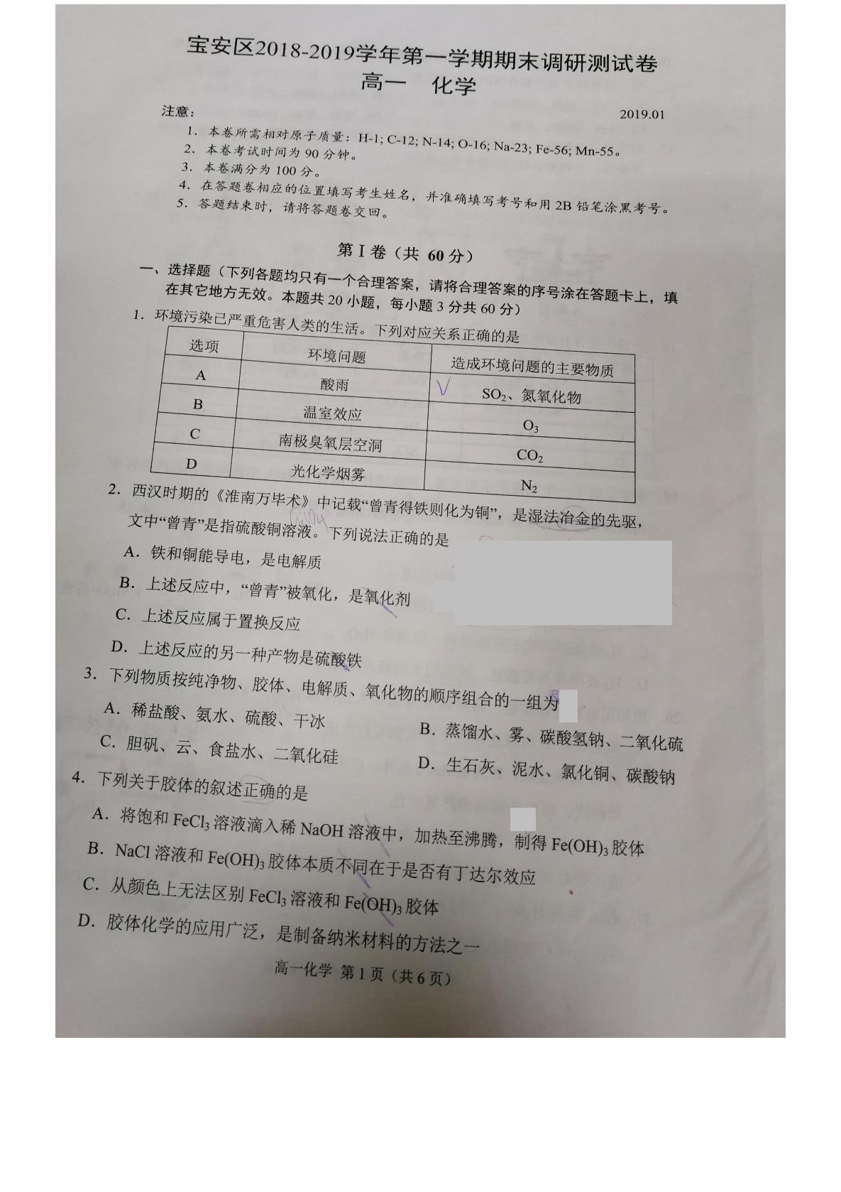 广东省深圳市宝安区2018-2019学年高一上学期期末考试化学试题（图片版，无答案）