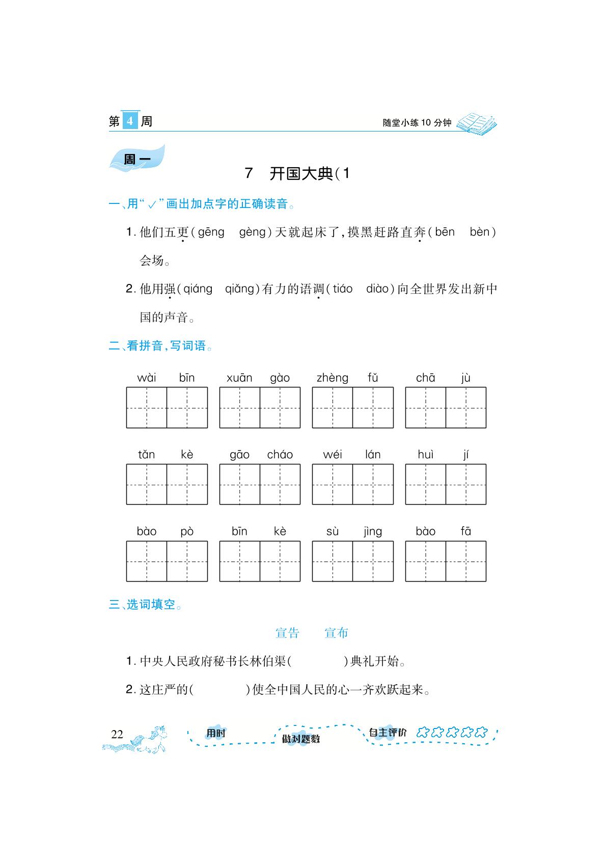 第4周-【勤径千里马】2023-2024学年六年级上册语文随堂小练10分钟默写小达人