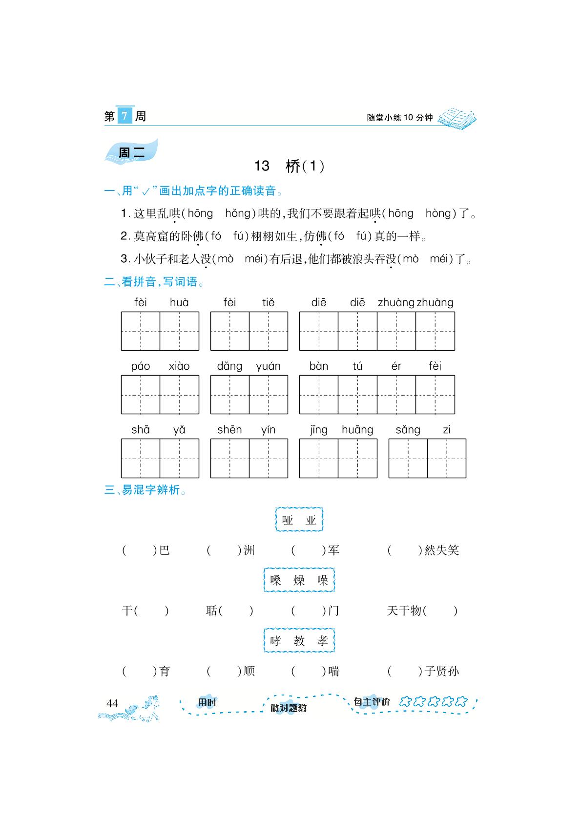 第7周-【勤径千里马】2023-2024学年六年级上册语文随堂小练10分钟默写小达人