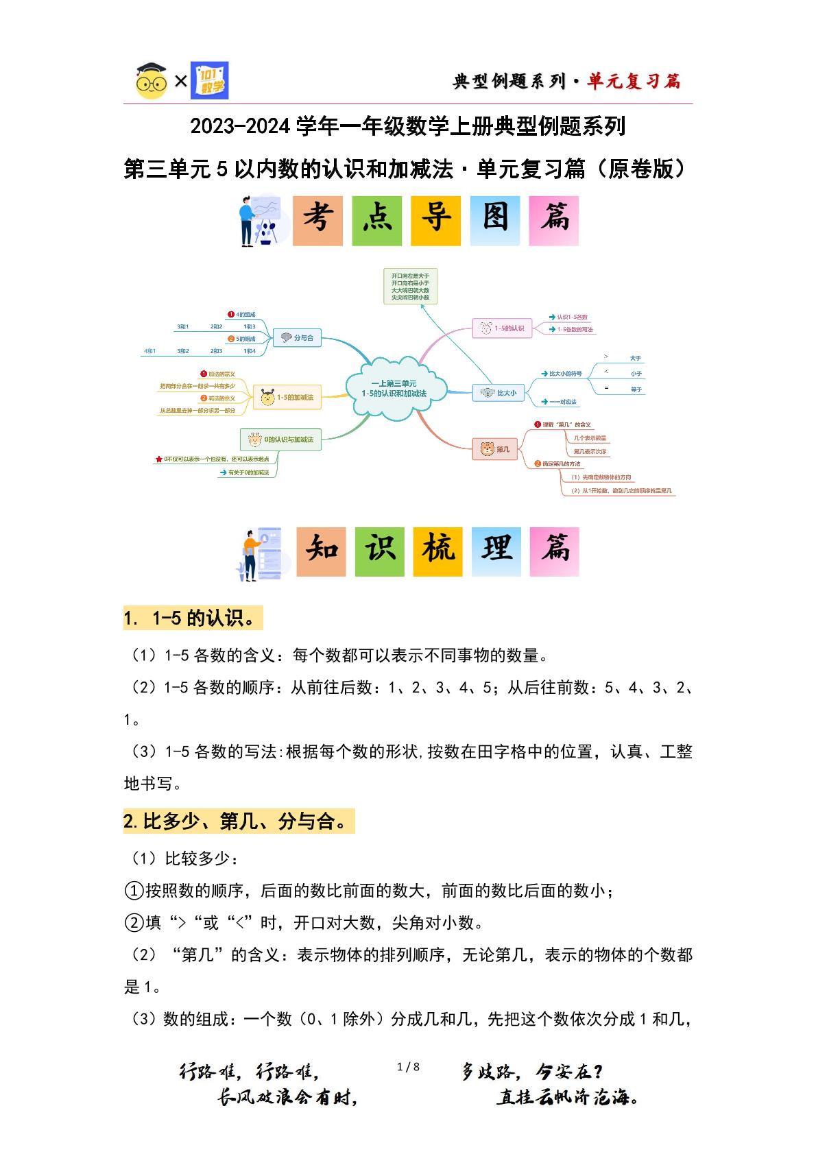 第三单元5以内数的认识和加减法·单元复习篇（单元复习讲义）-【上好课】2023-2024学年一年级数学上册（人教版）