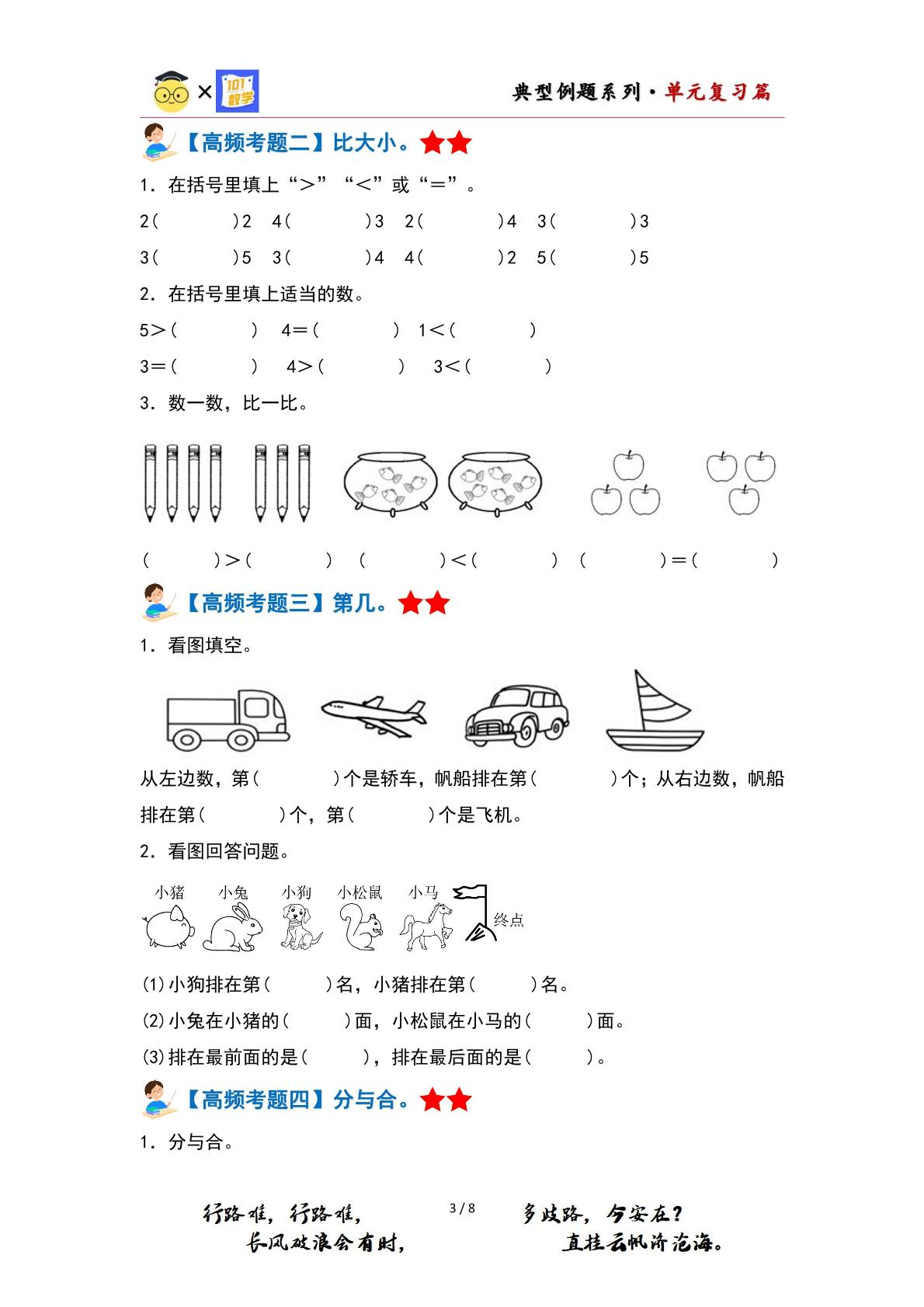 第三单元5以内数的认识和加减法·单元复习篇（单元复习讲义）-【上好课】2023-2024学年一年级数学上册（人教版）