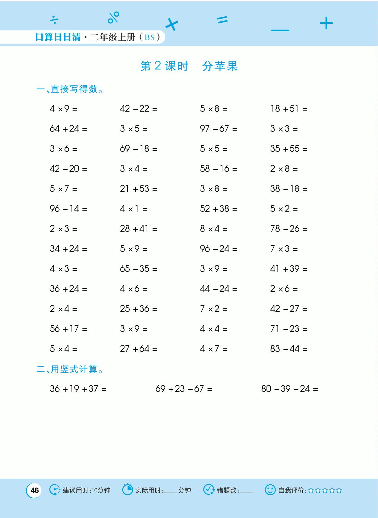 第七单元 分一分与除法-【跳跳熊预习】2023-2024学年二年级上册数学口算日日清（北师大版）大连专版