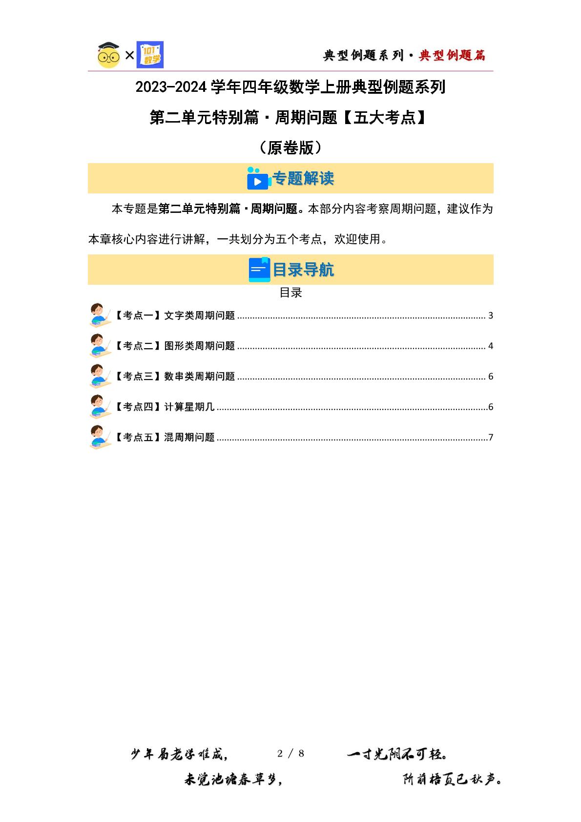（特别篇）第二单元特别篇·周期问题（五大考点）-2023-2024学年四年级数学上册典型例题系列（原卷版+解析版）苏教版