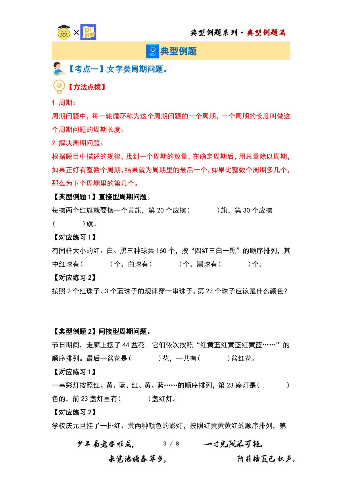（特别篇）第二单元特别篇·周期问题（五大考点）-2023-2024学年四年级数学上册典型例题系列（原卷版+解析版）苏教版