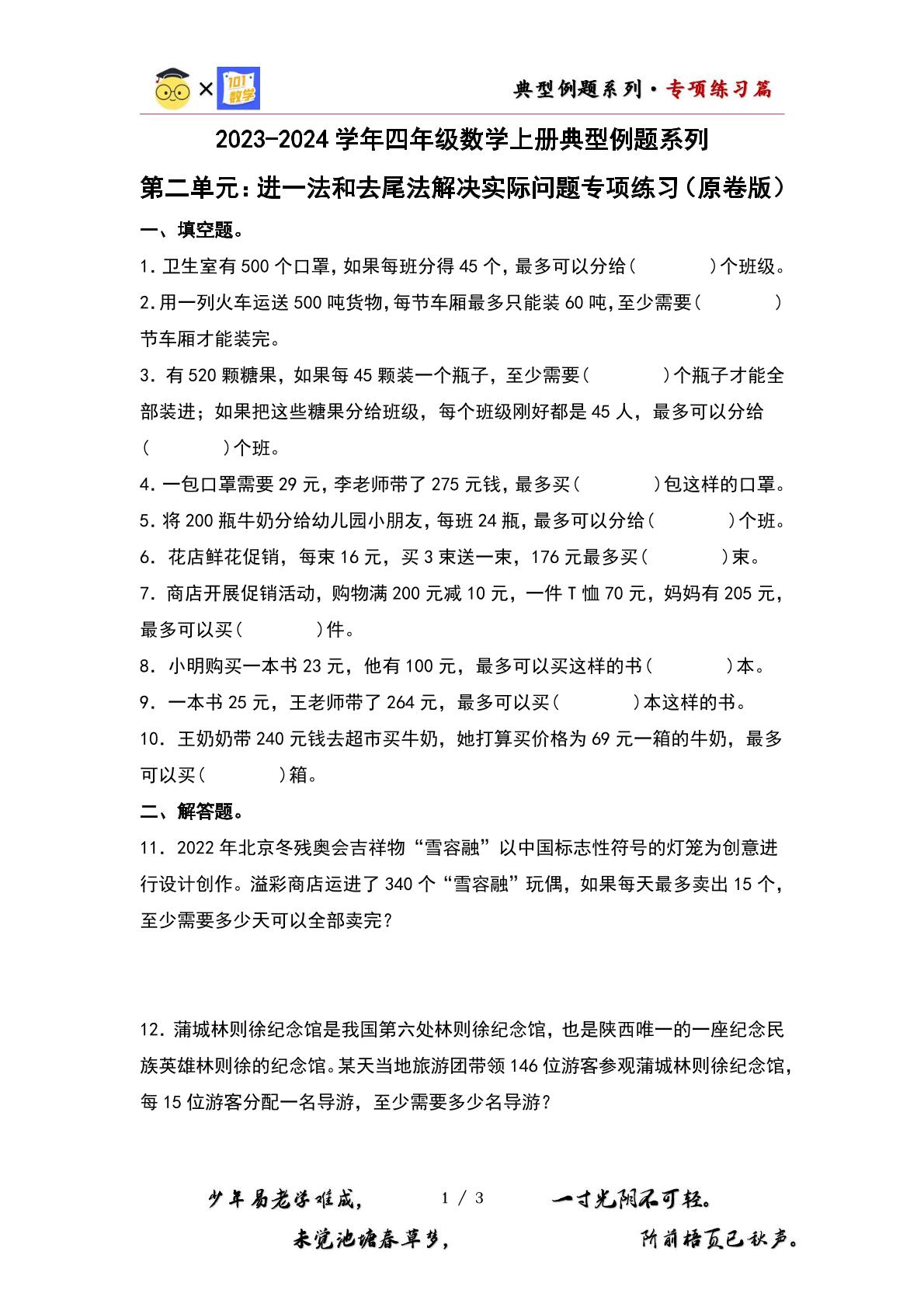 （专项练习篇）第二单元：进一法和去尾法解决实际问题专项练习-2023-2024学年四年级数学上册典型例题系列（原卷版+解析版）苏教版