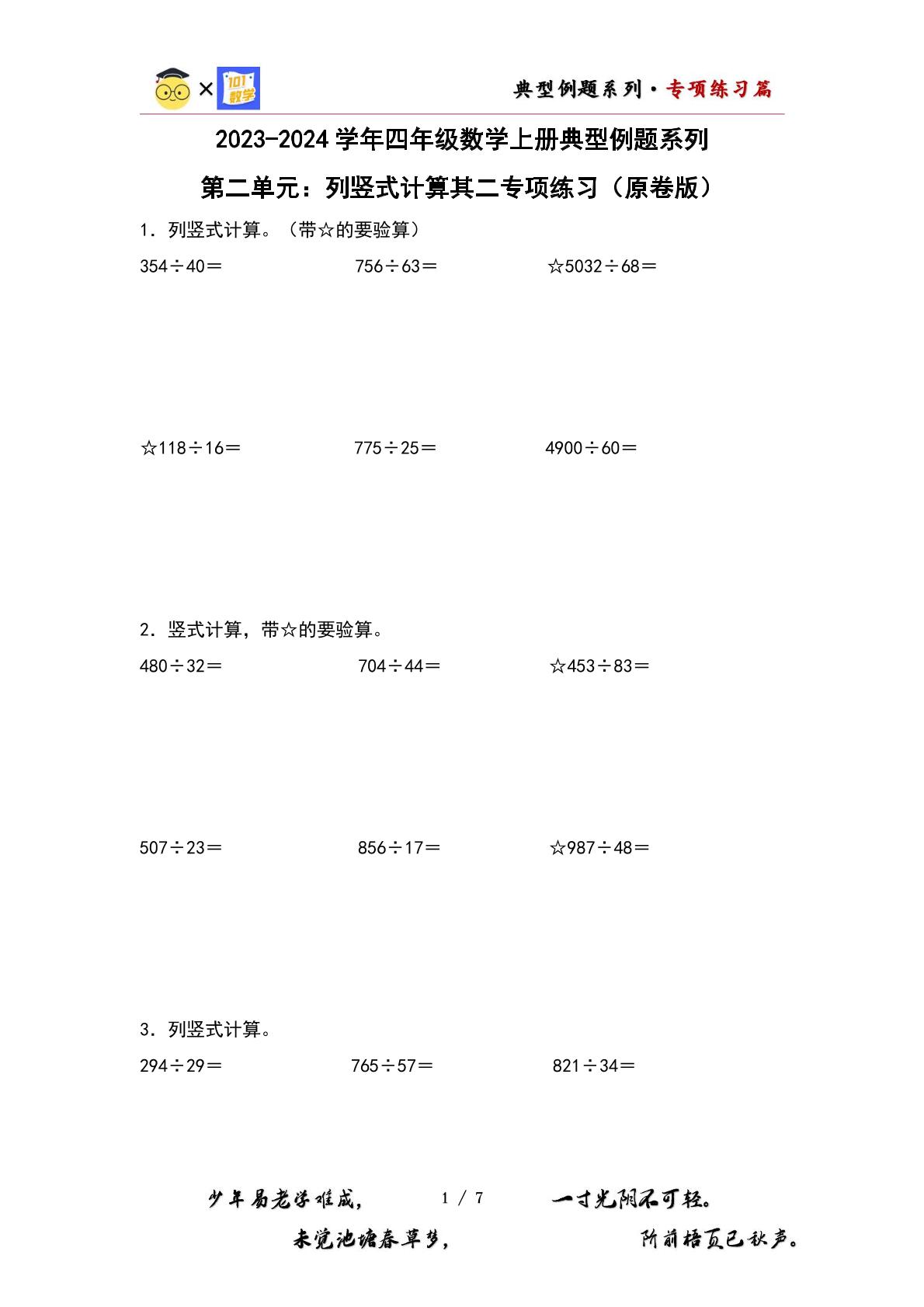 （专项练习篇）第二单元：列竖式计算其二专项练习-2023-2024学年四年级数学上册典型例题系列（原卷版+解析版）苏教版