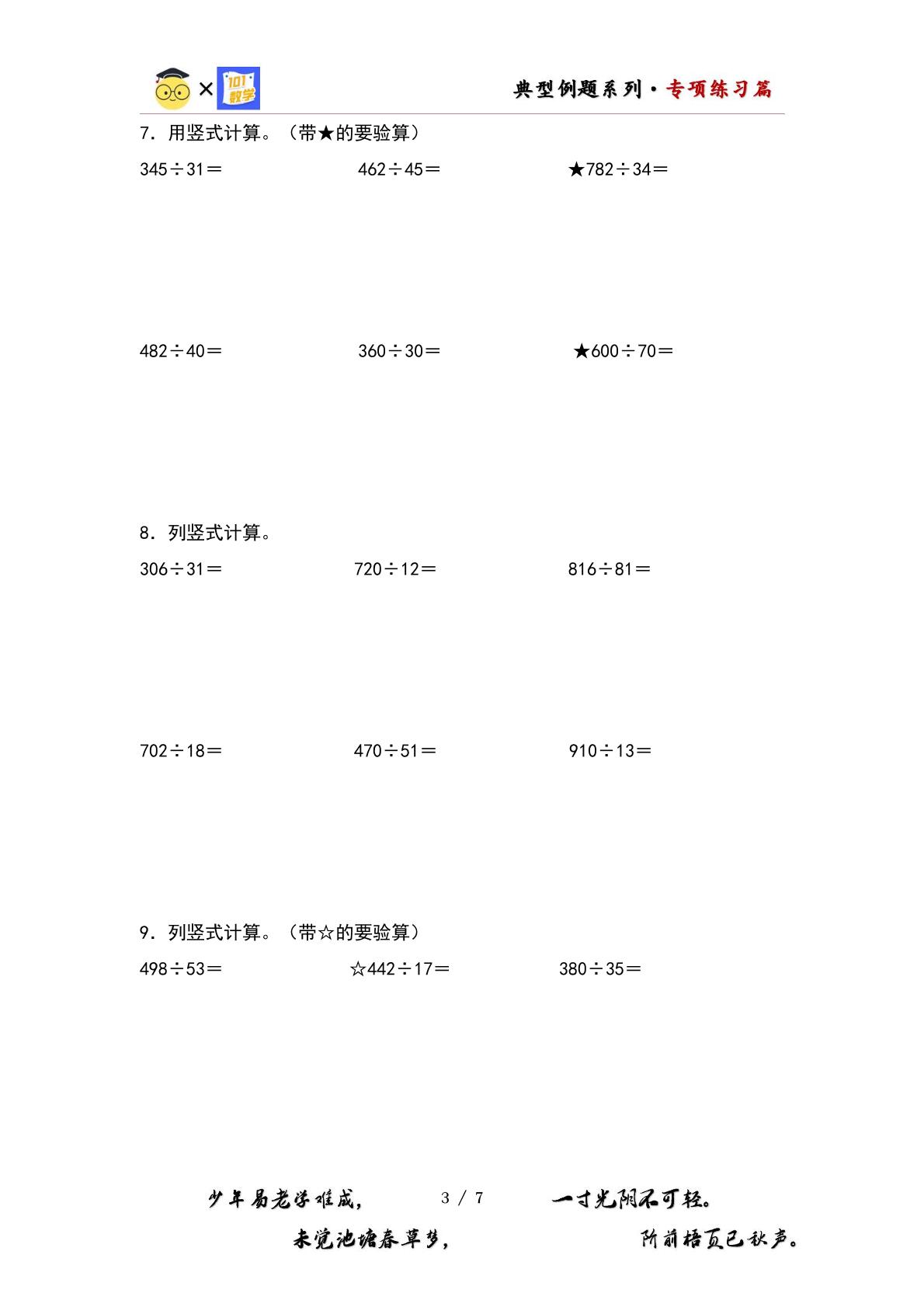（专项练习篇）第二单元：列竖式计算其二专项练习-2023-2024学年四年级数学上册典型例题系列（原卷版+解析版）苏教版