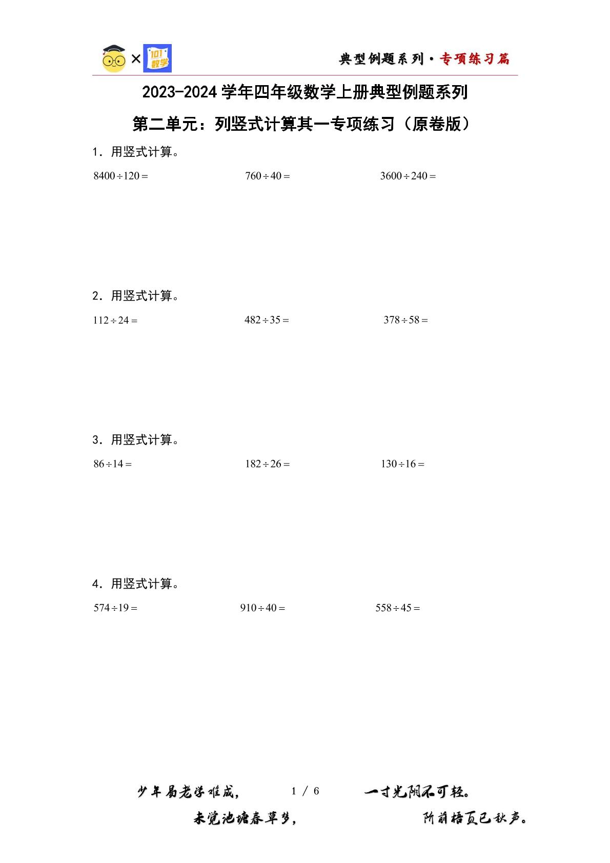（专项练习篇）第二单元：列竖式计算其一专项练习-2023-2024学年四年级数学上册典型例题系列（原卷版+解析版）苏教版