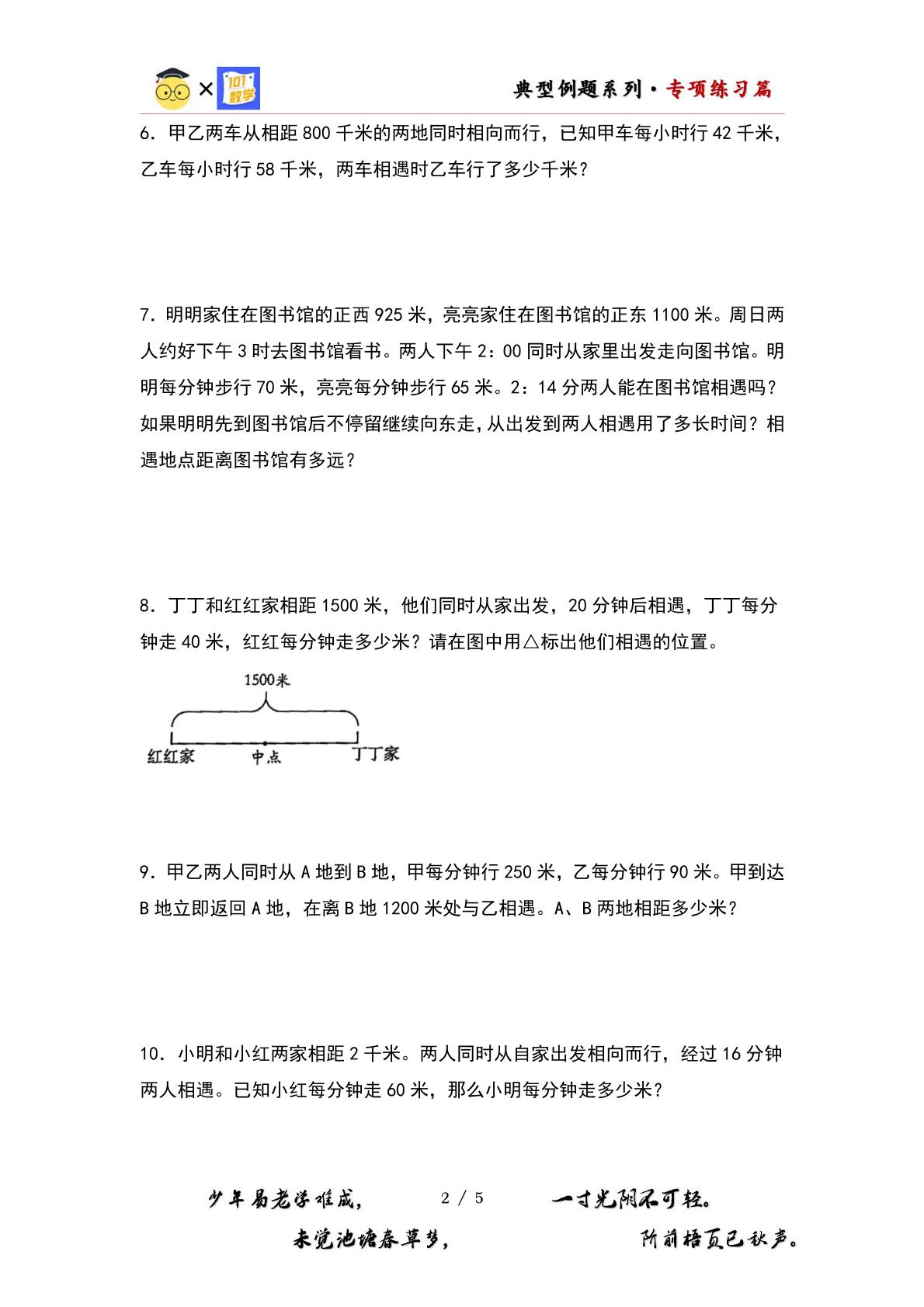 （专项练习篇）第二单元：相遇问题专项练习-2023-2024学年四年级数学上册典型例题系列（原卷版+解析版）苏教版