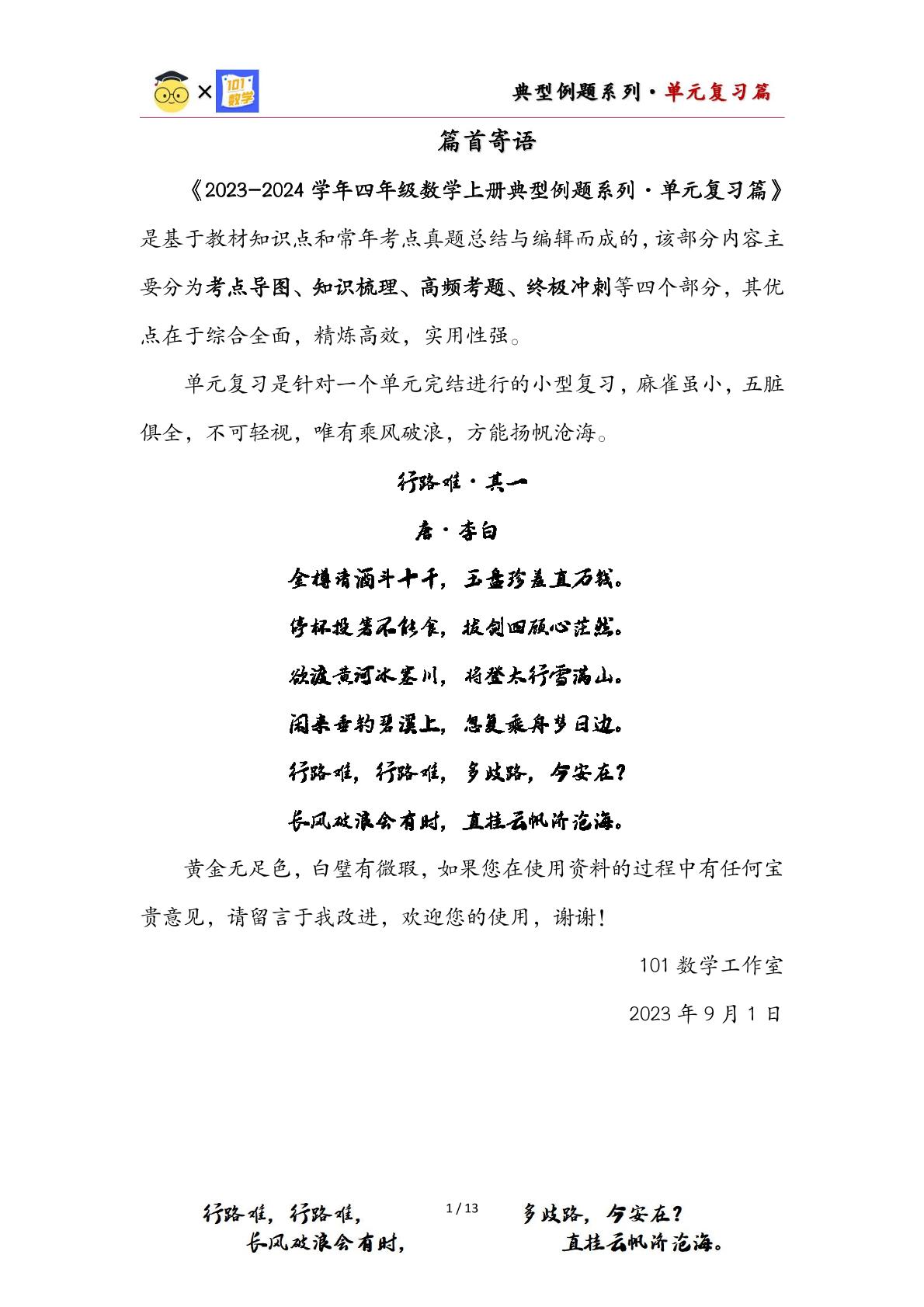 第二单元两、三位数除以两位数·单元复习篇（单元复习讲义）-2023-2024学年四年级数学上册典型例题系列（原卷版+解析版）苏教版