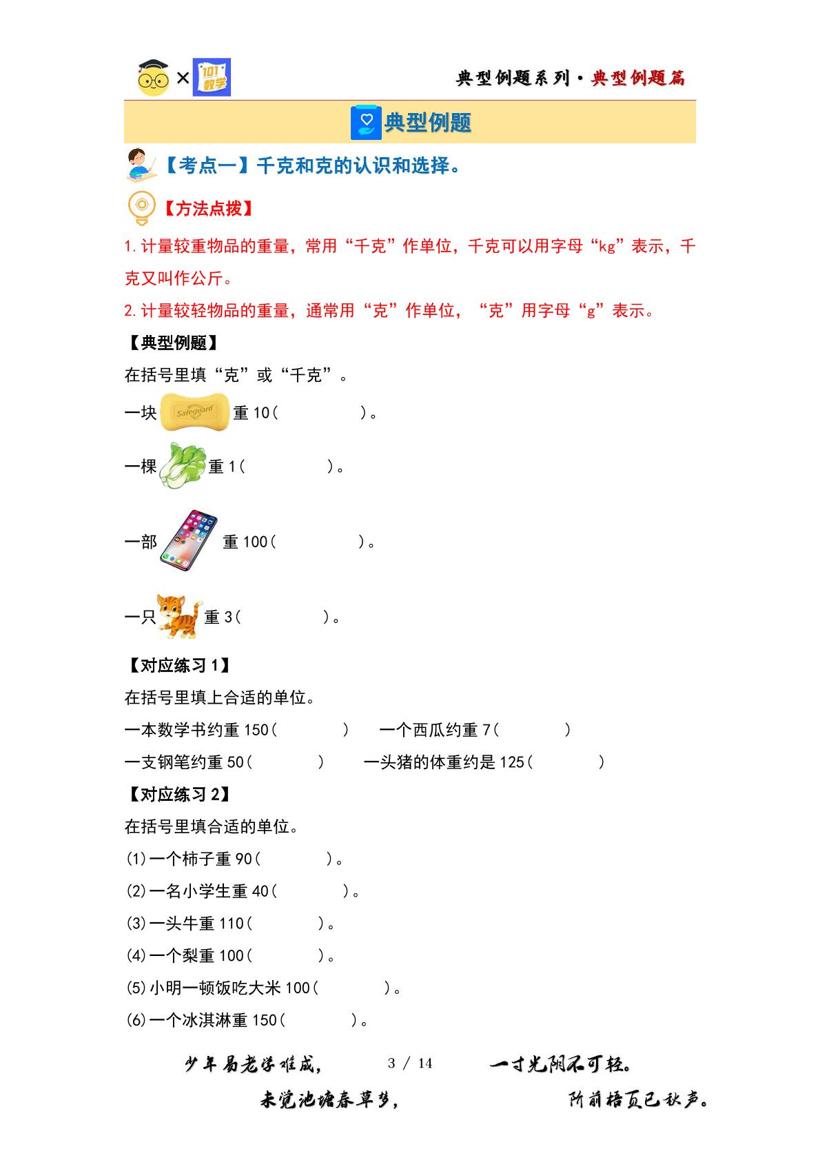 （典型例题篇）第二单元千克和克（十三大考点）-2023-2024学年三年级数学上册典型例题系列（原卷版+解析版）苏教版