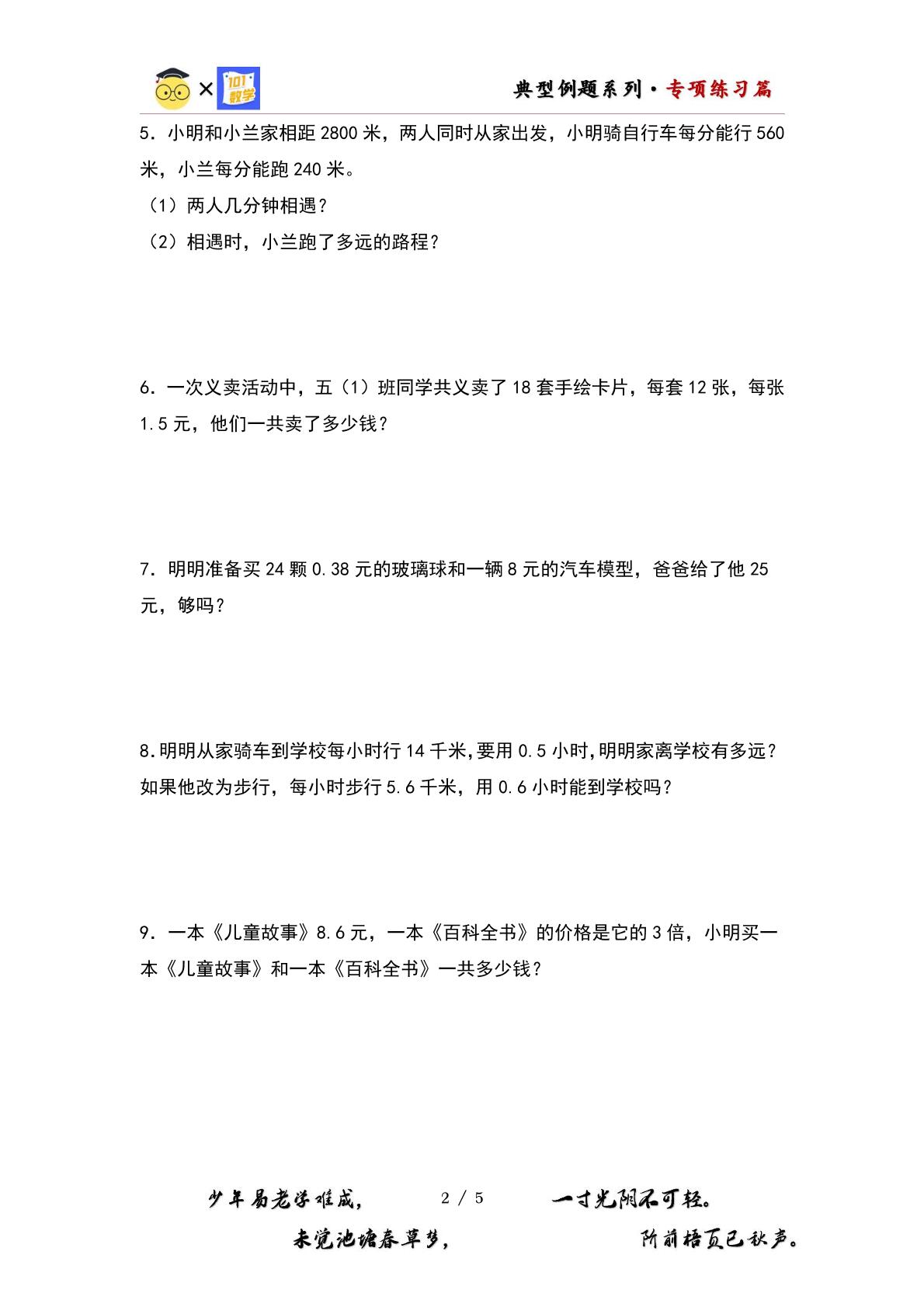 （专项练习篇）第一单元：小数乘法应用题基本题型专项练习-2023-2024学年五年级数学上册典型例题系列（原卷版+解析版）人教版