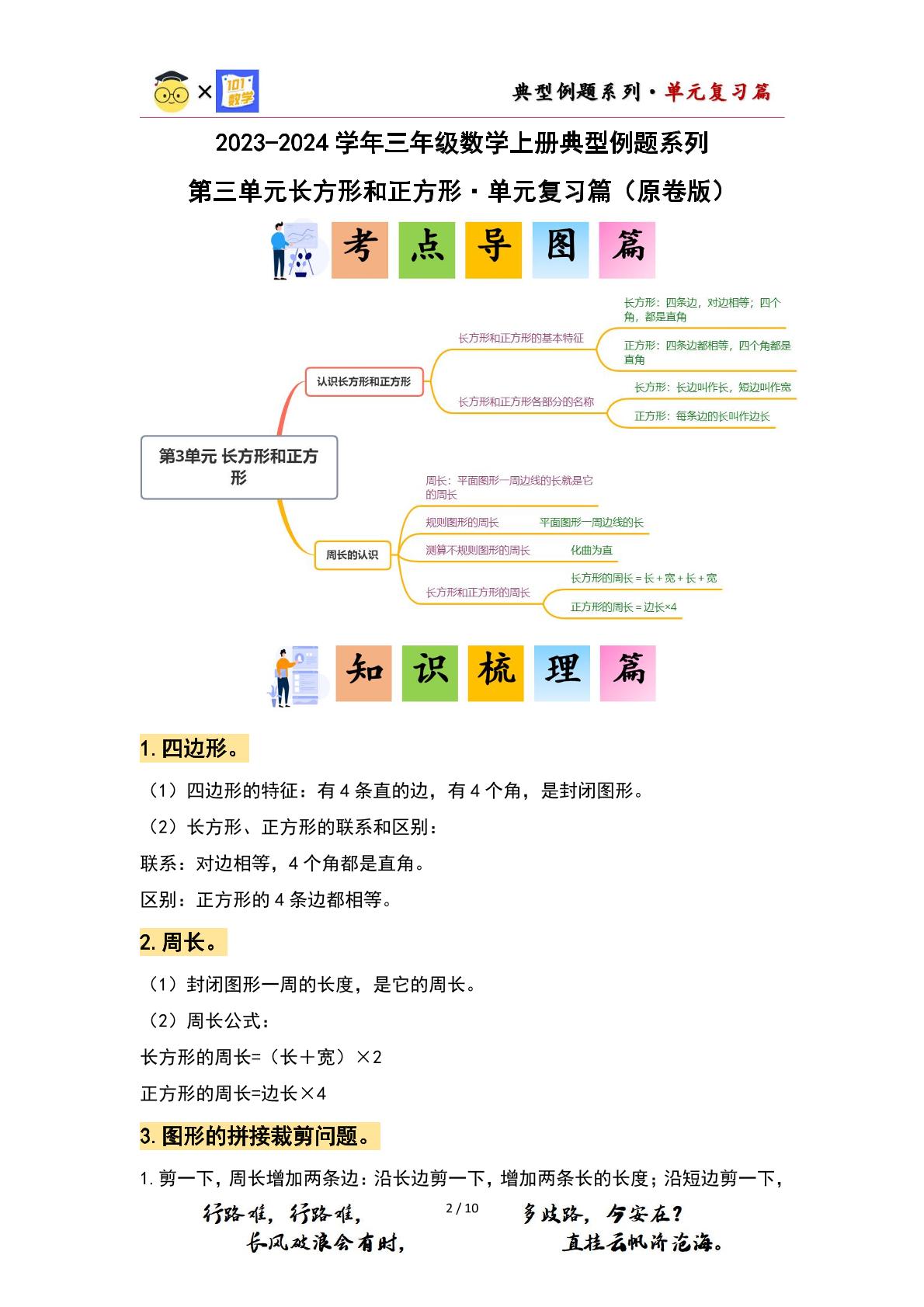 第三单元长方形和正方形·单元复习篇（单元复习讲义）-2023-2024学年三年级数学上册典型例题系列（原卷版+解析版）苏教版