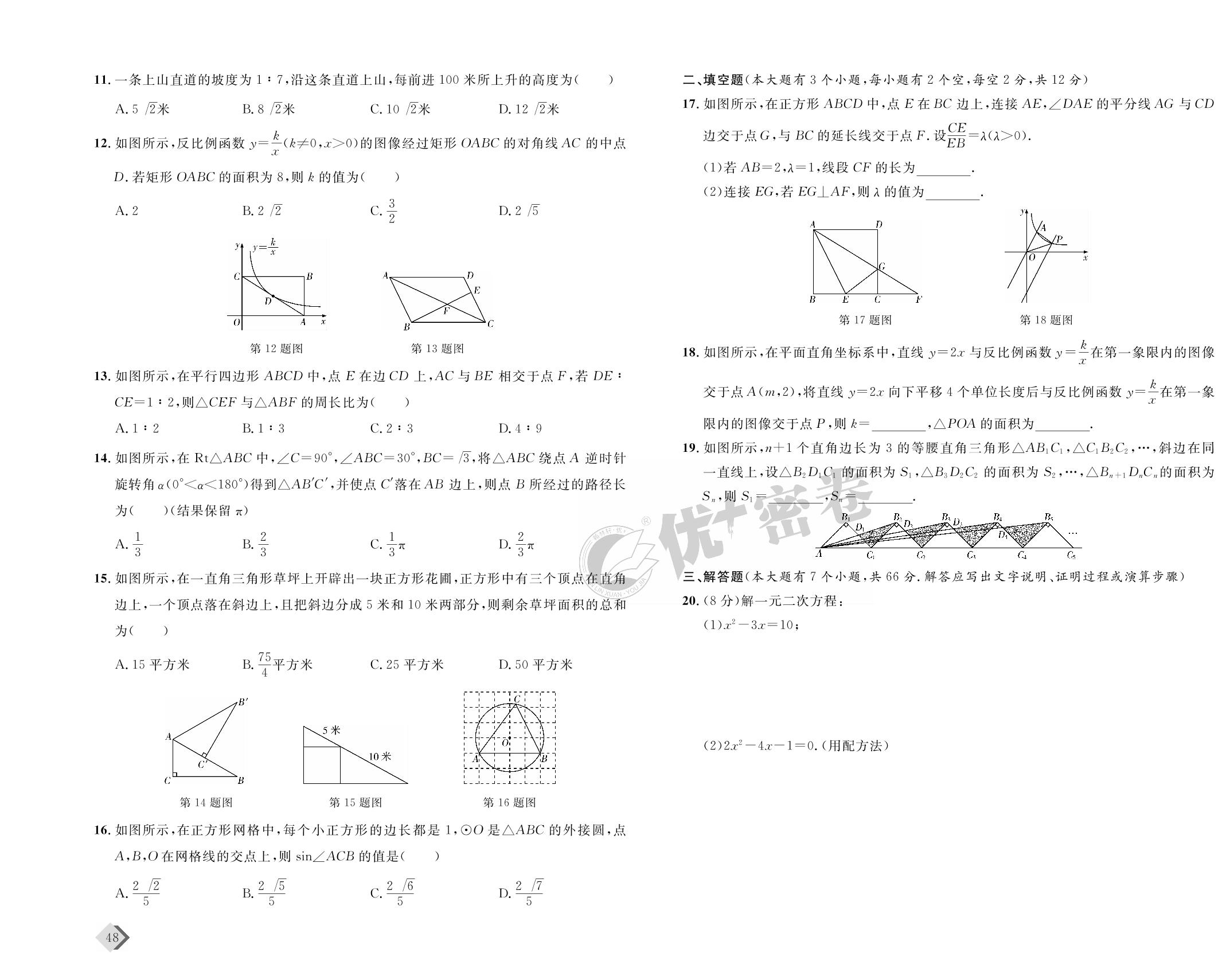 期末综合能力检测卷（二）-2023-2024学年九年级上册数学【优+密卷】冀教版