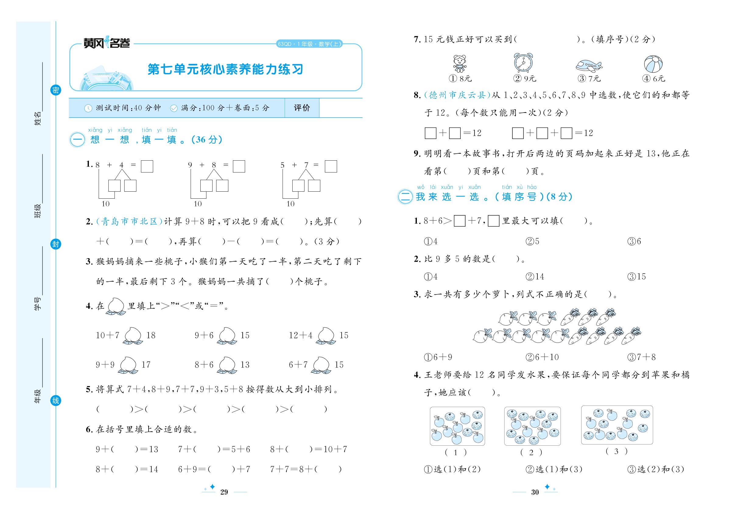 第七单元 小小运动会-20以内的进位加法 核心素养能力练习-【黄冈名卷】2023-2024学年一年级上册数学（青岛版）