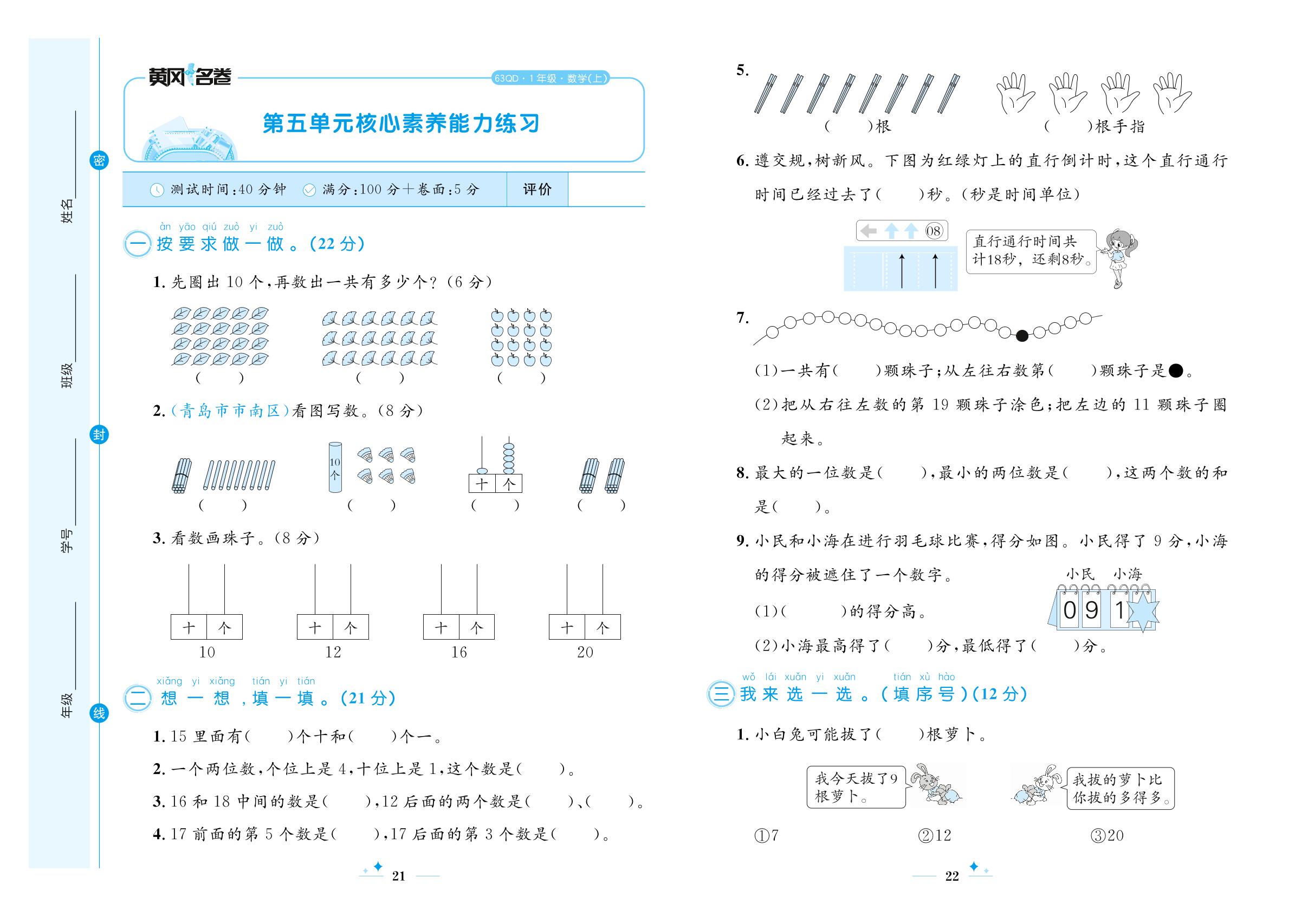 第五单元 海鸥回来了-11-20各数的认识 核心素养能力练习-【黄冈名卷】2023-2024学年一年级上册数学（青岛版）