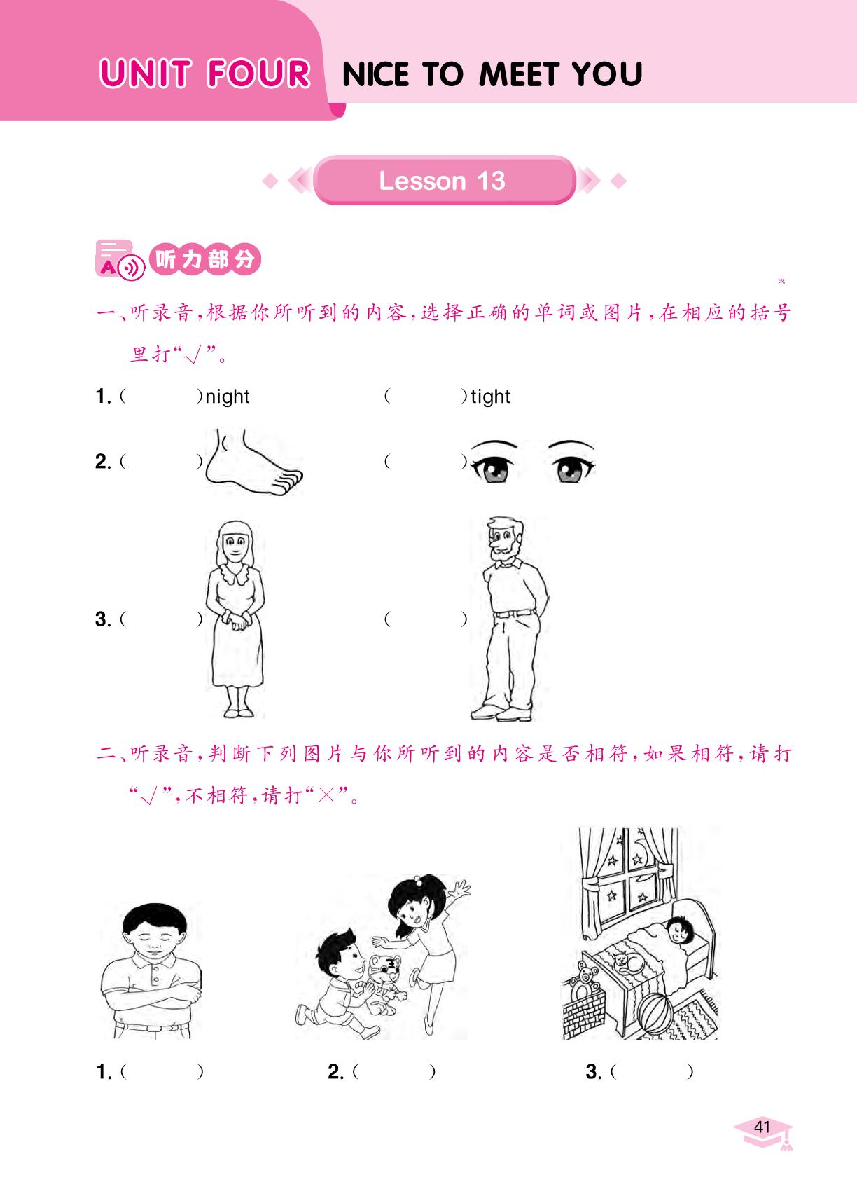 UNIT FOUR NICE TO MEET YOU Lesson 13(无听力音频)-【黄冈小状元· 作业本】2023-2024学年一年级上册英语（北京版）