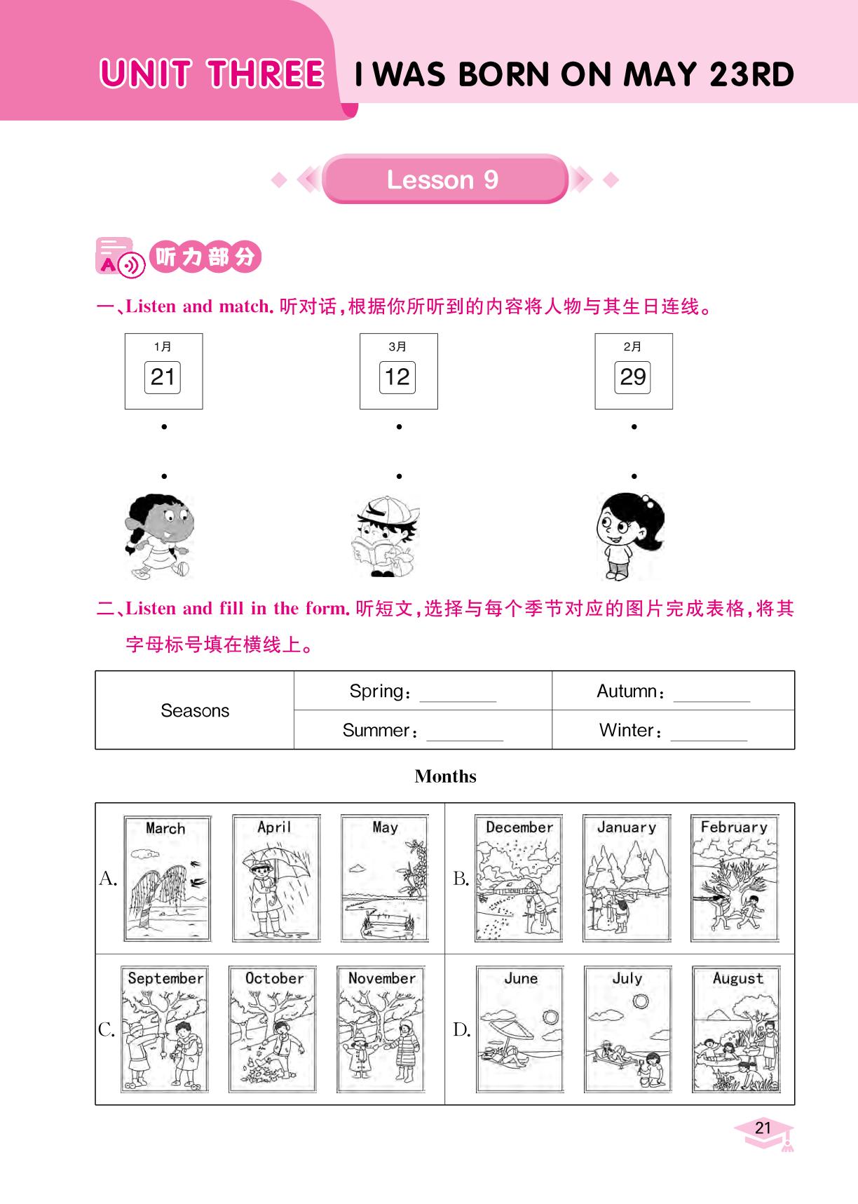 UNIT THREE IWASBORNON MAY 23RDLesson 9(无听力音频)-【黄冈小状元· 作业本】2023-2024学年三年级上册英语（北京版）