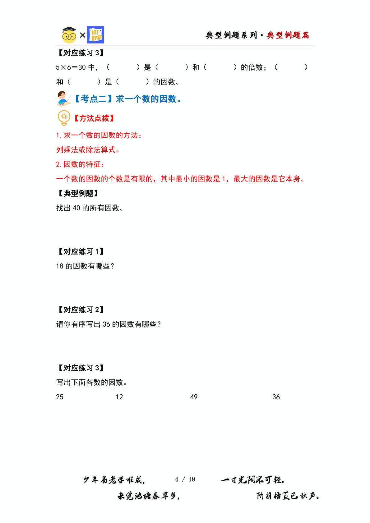 （基础篇）第三单元倍数与因数·基础篇（十六大考点）-2023-2024学年五年级数学上册典型例题系列（原卷版+解析版）北师大版