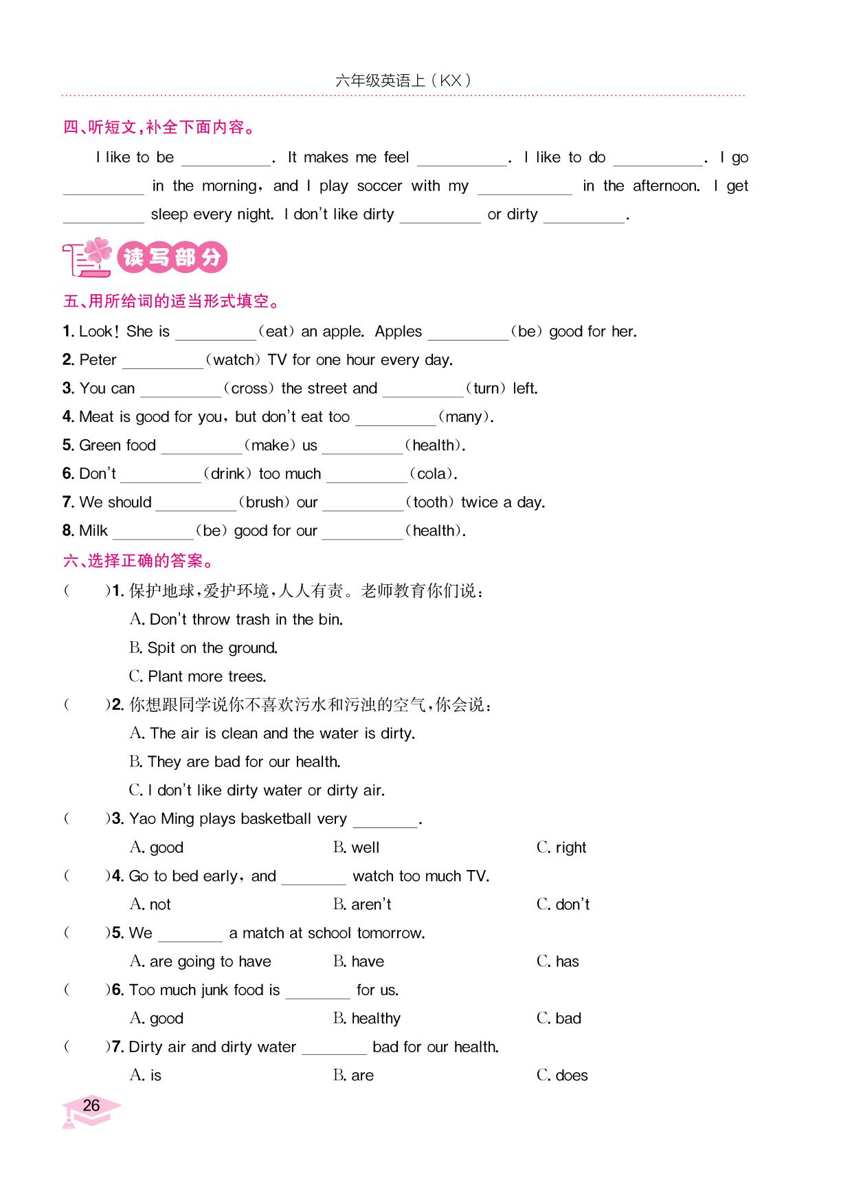 Review 1& Culture 1(无听力音频)-【黄冈小状元-作业本】2023-2024 学年六年级上册英语（粤人版）