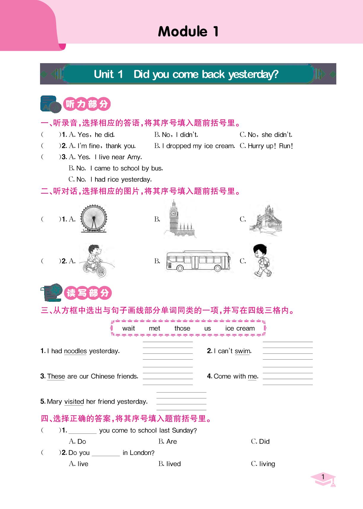 Module 1Unit 1 Did you come back yesterday(无听力音频)-【黄冈小状元-作业本】2023-2024 学年五年级上册英语（外研版）