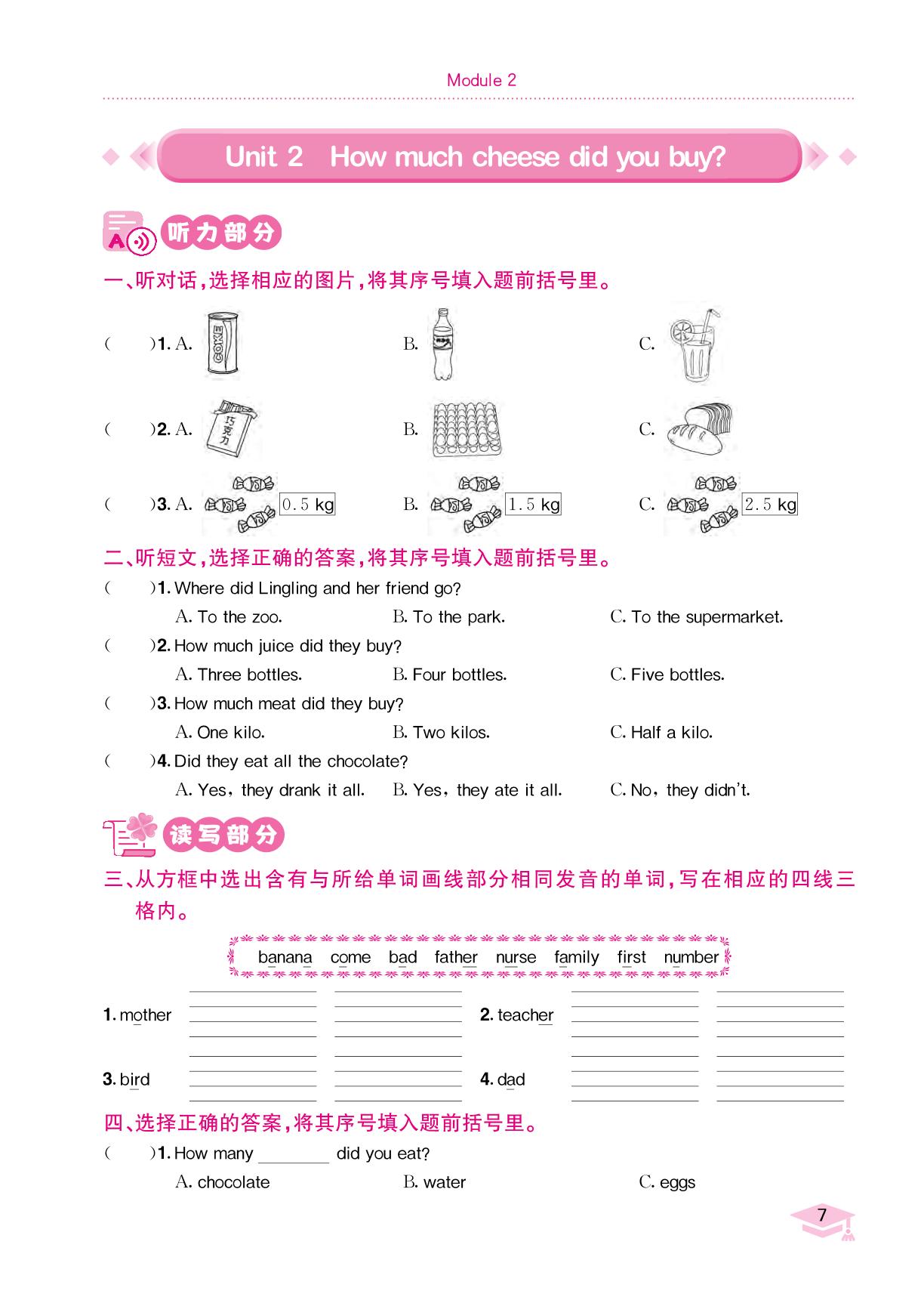 Module 2Unit 2 How much cheese did you buy(无听力音频)-【黄冈小状元-作业本】2023-2024 学年五年级上册英语（外研版）